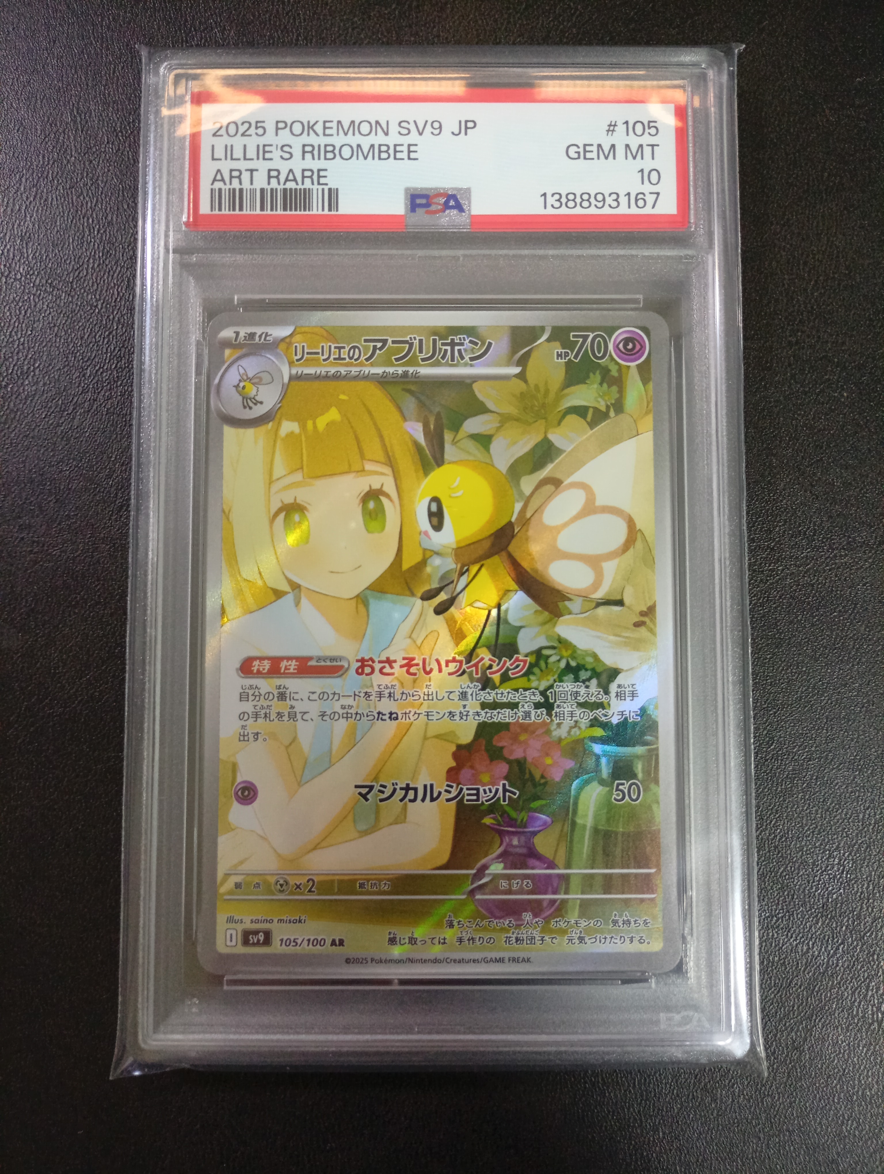 リーリエのアブリボン AR [SV9 105/100](拡張パック「バトルパートナーズ」)