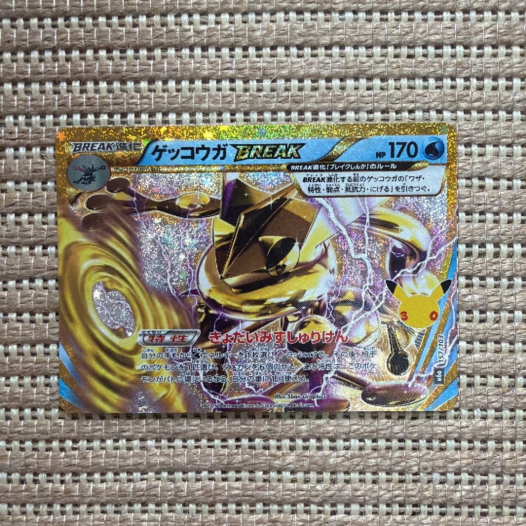 ゲッコウガBREAK [M6a 157/103](拡張パック「30th CELEBRATION」)