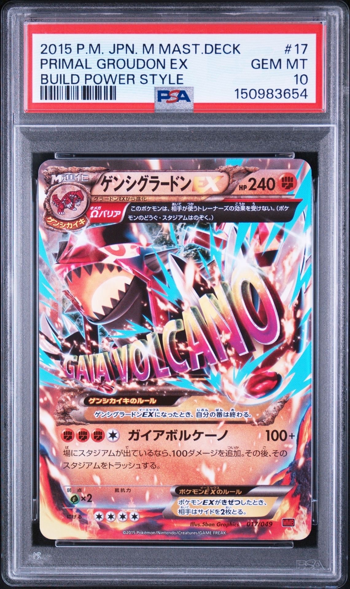 ゲンシグラードンEX [MMB 017/049](メガマスターデッキビルドBOX