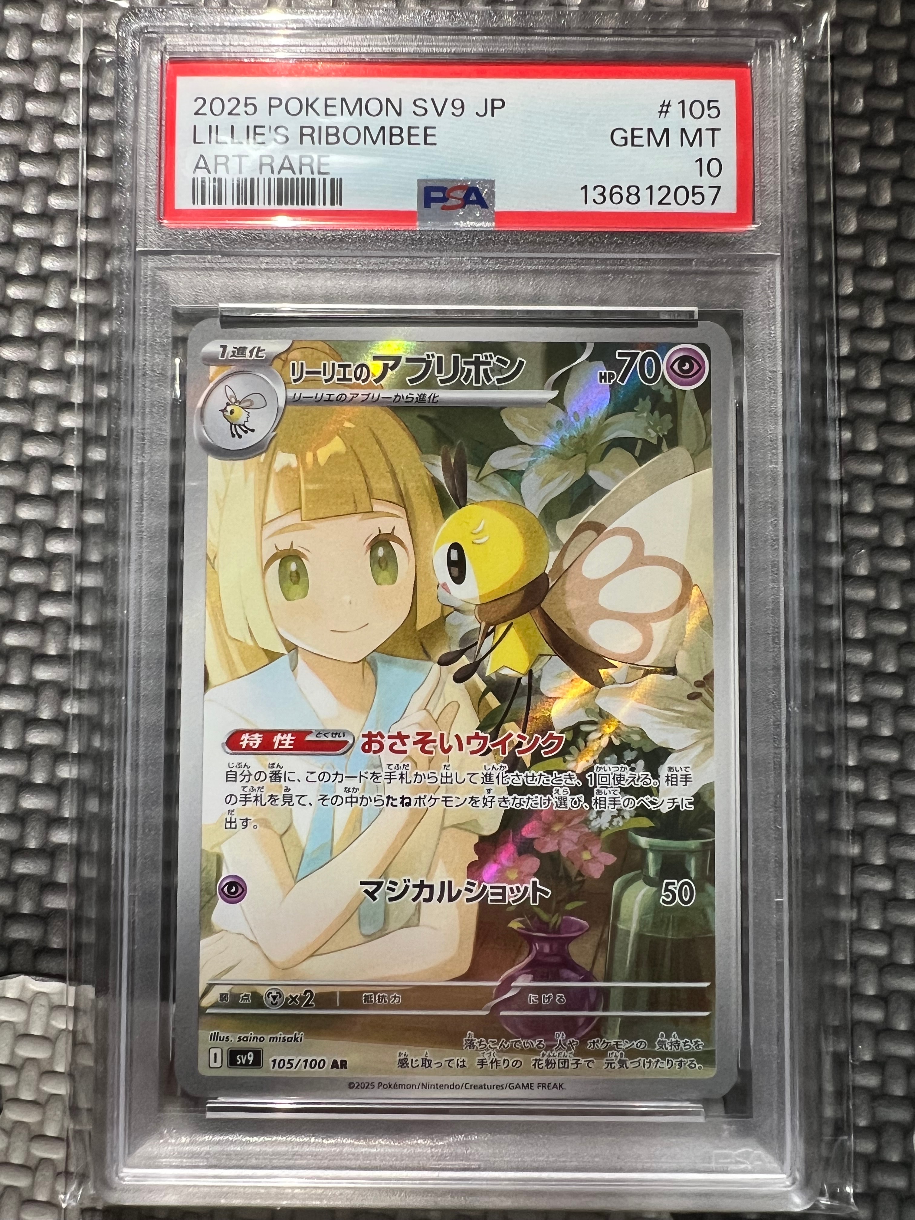 リーリエのアブリボン AR [SV9 105/100](拡張パック「バトルパートナーズ」)