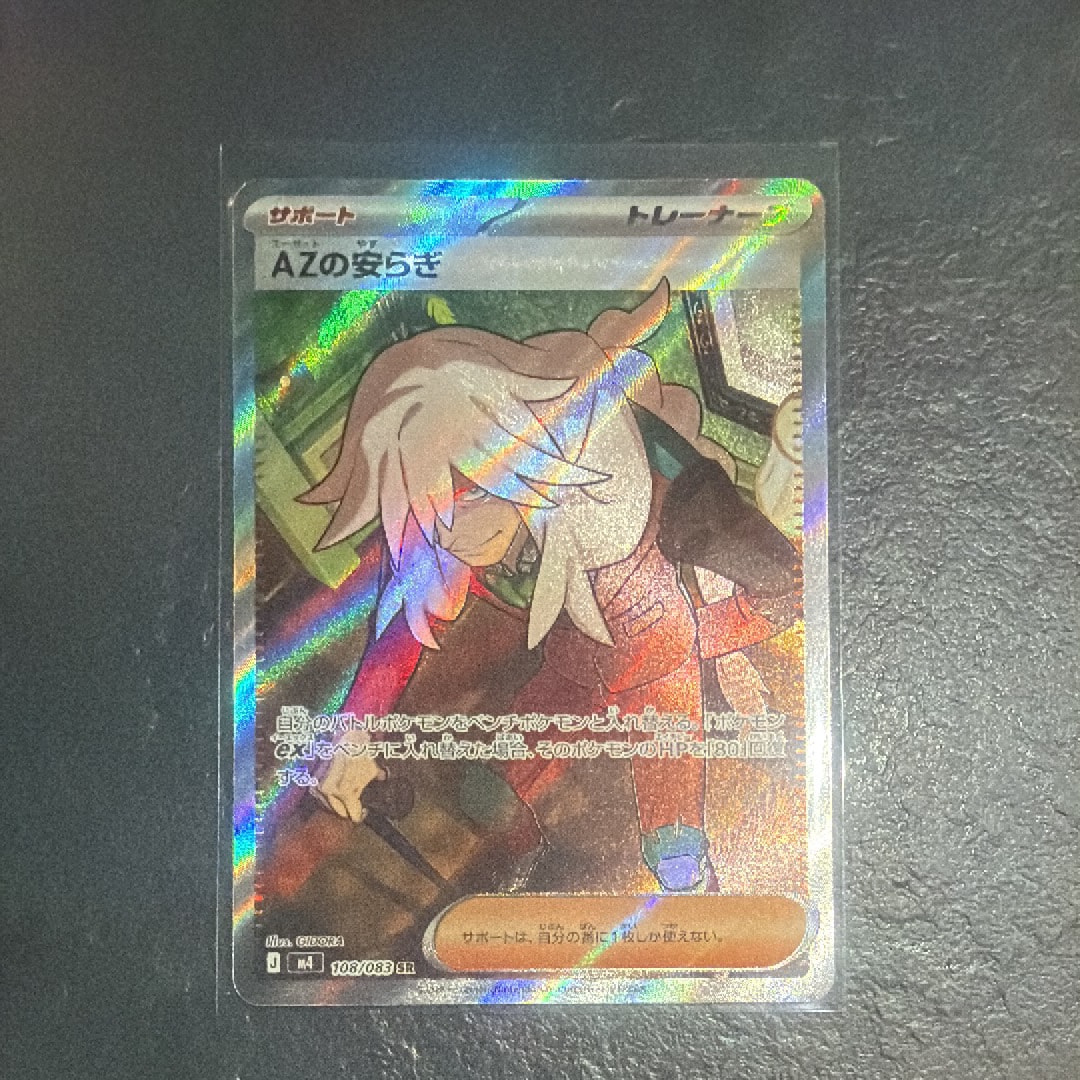 AZの安らぎ SR [M4 108/083](拡張パック「ニンジャスピナー」)
