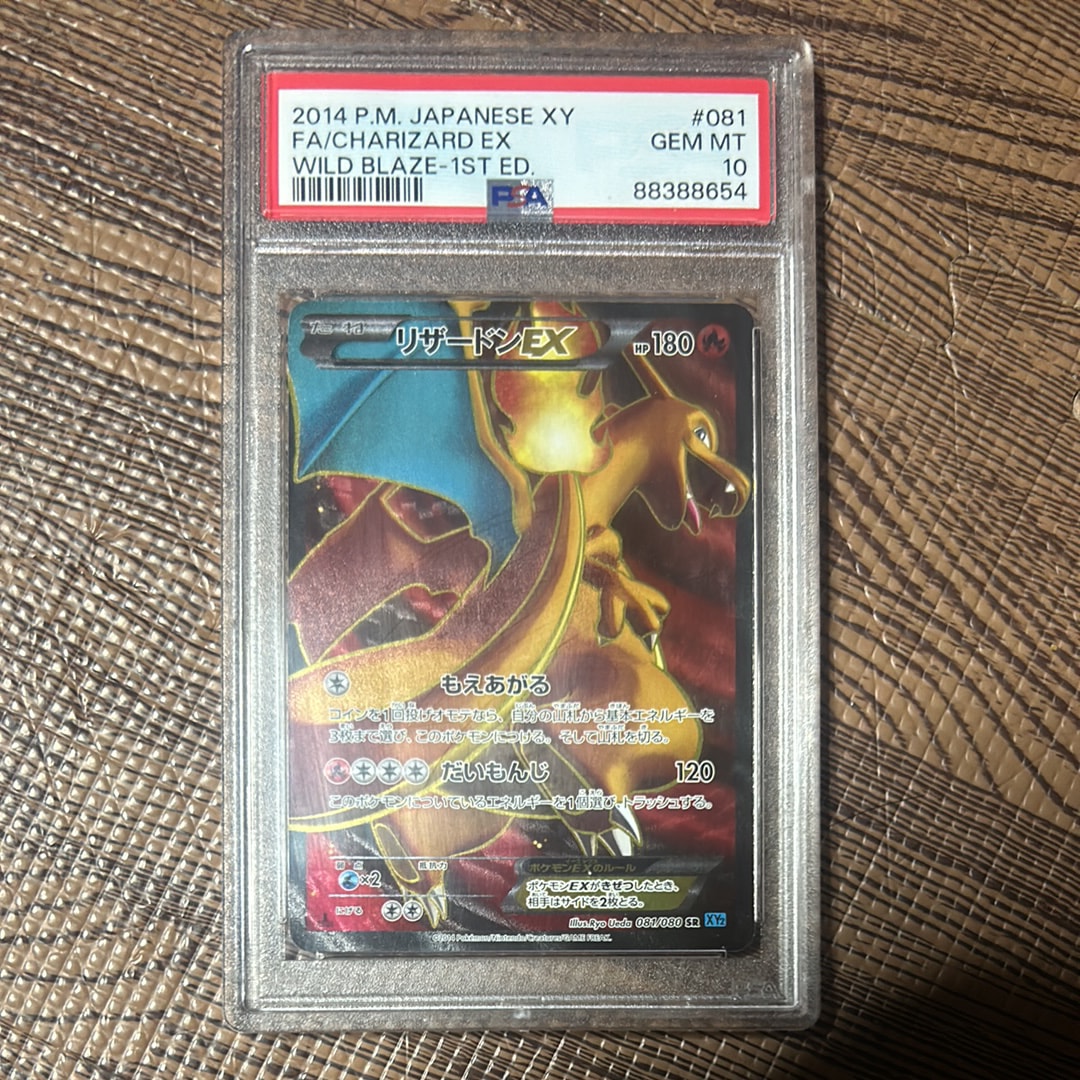 リザードンEX SR :1ED [XY2 081/080](拡張パック「ワイルドブレイズ」)