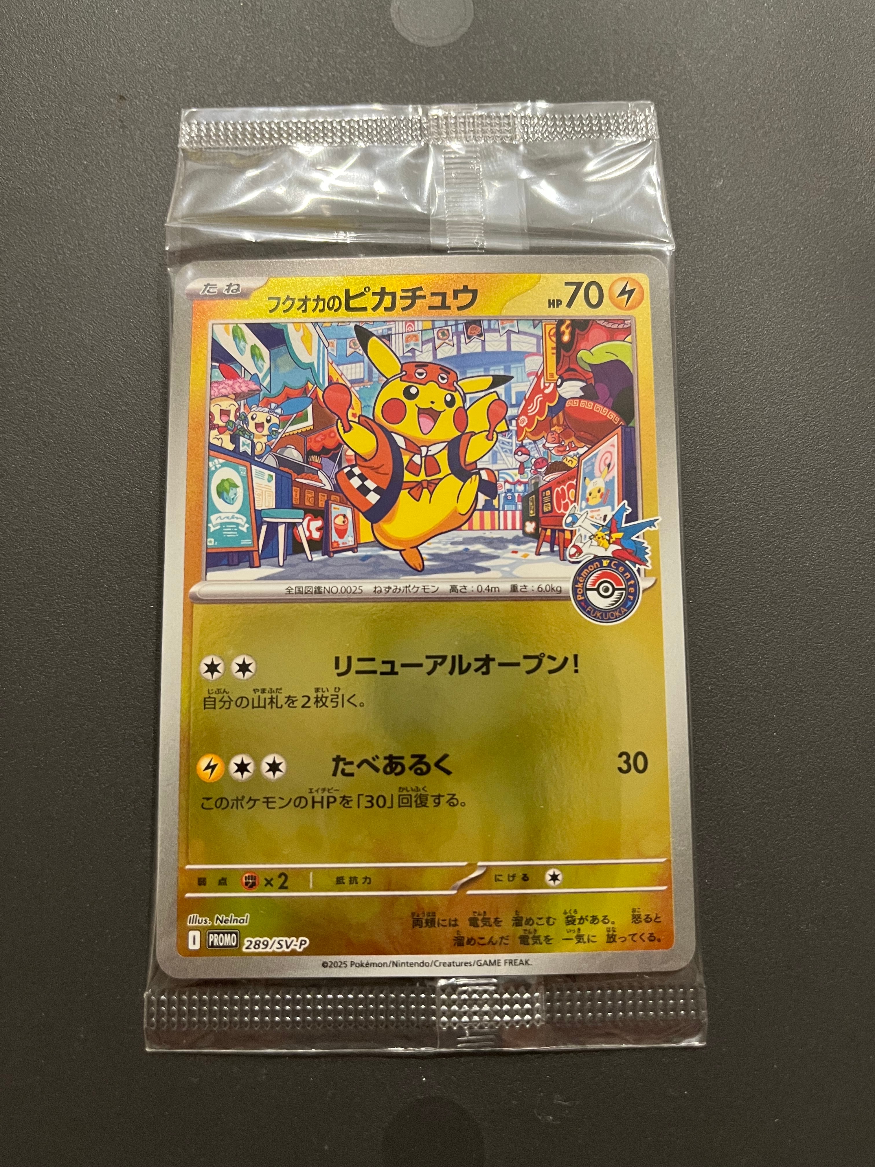 フクオカのピカチュウ P [SV-P 289](スペシャルBOX「ポケモンセンターフクオカ」)