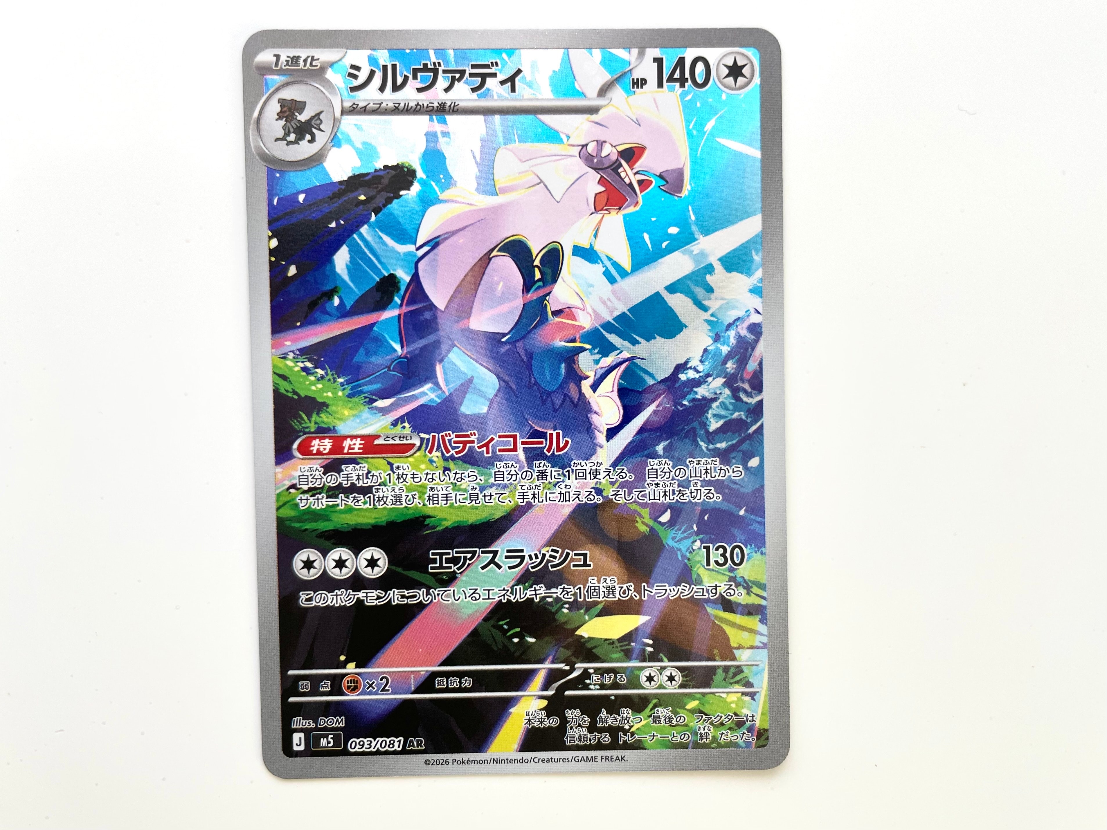 バクフーン ☆ :ミラー :1ED [L1-S 017/070](拡張パック「ソウル