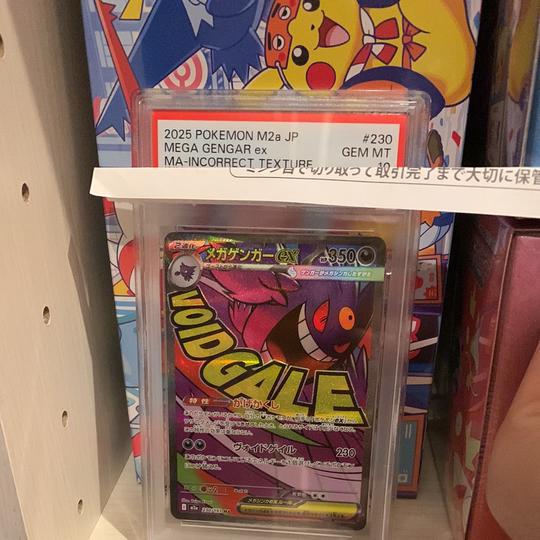 メガゲンガーex MA :中国語箔押しエラー [M2a 230/193](ハイクラスパック「MEGAドリームex」)