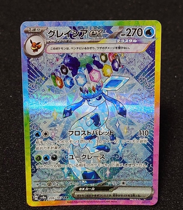 グレイシアex SAR [SV8a 206/187](ハイクラスパック「テラスタルフェスex」)