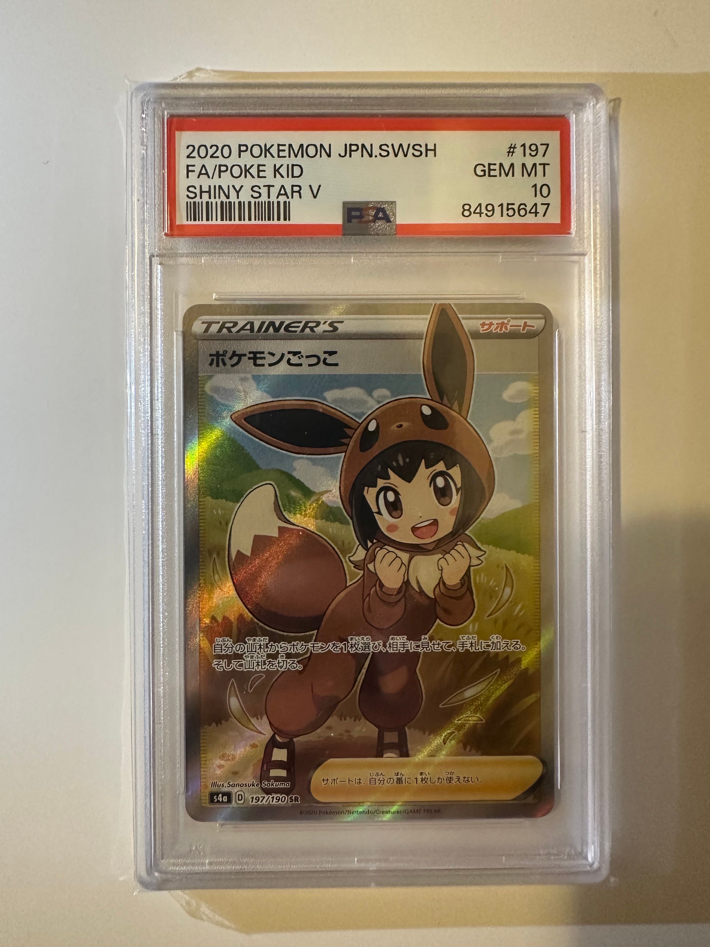 ポケモンごっこ SR[S4a 197/190](ハイクラスパック「シャイニースターV」)