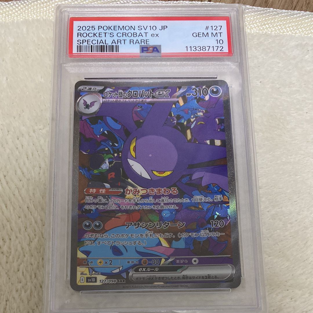 ロケット団のクロバットex SAR [SV10 127/098](拡張パック「ロケット団の栄光」)
