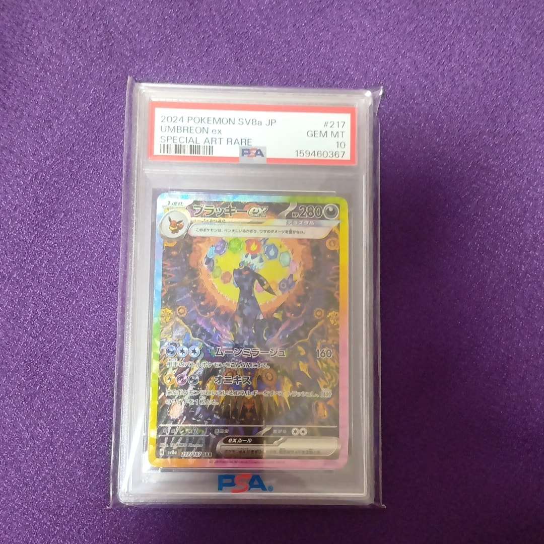 ブラッキーex SAR [SV8a 217/187](ハイクラスパック「テラスタルフェス