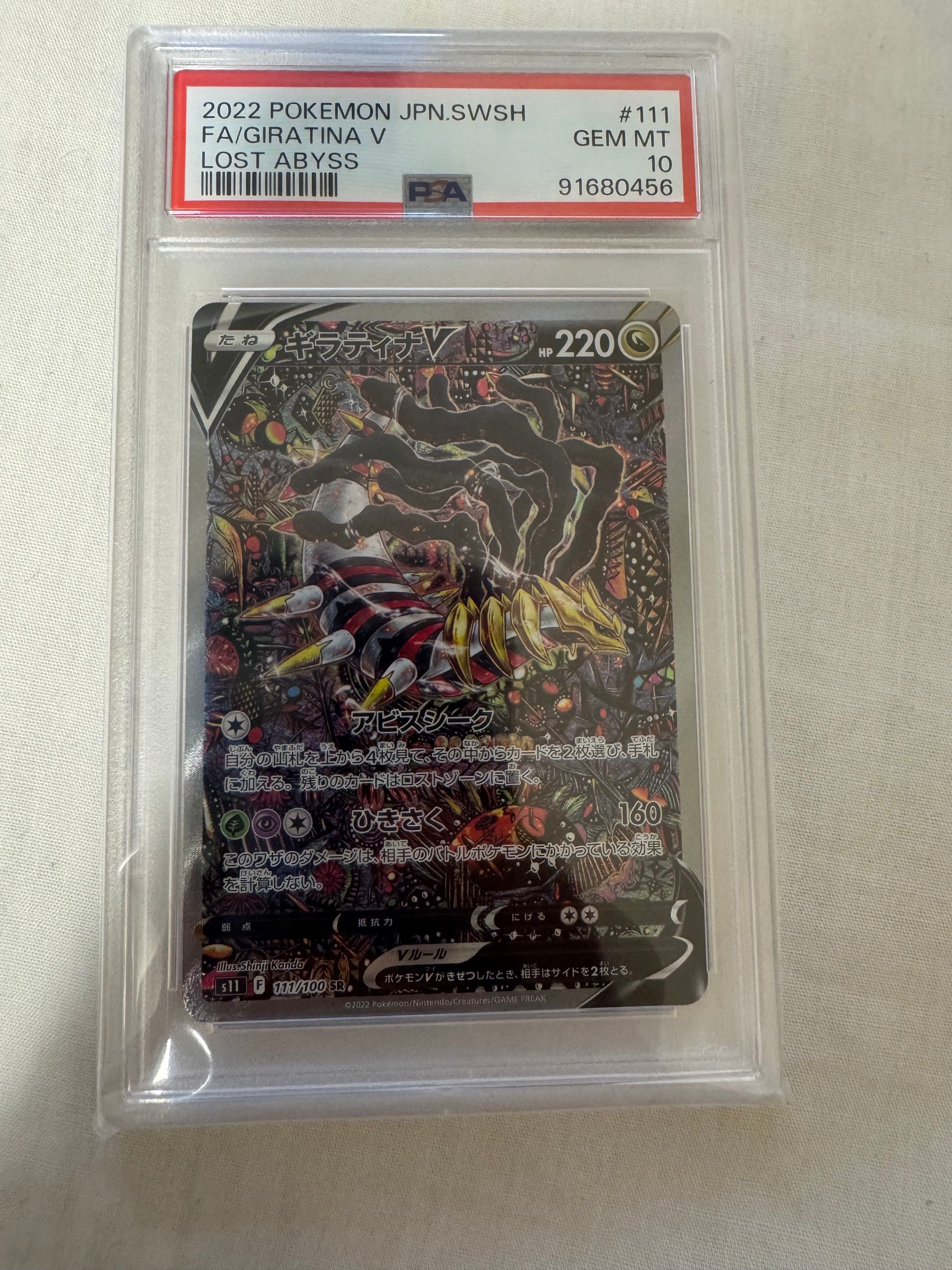ギラティナV SR: SA[S11 111/100](拡張パック「ロストアビス」)