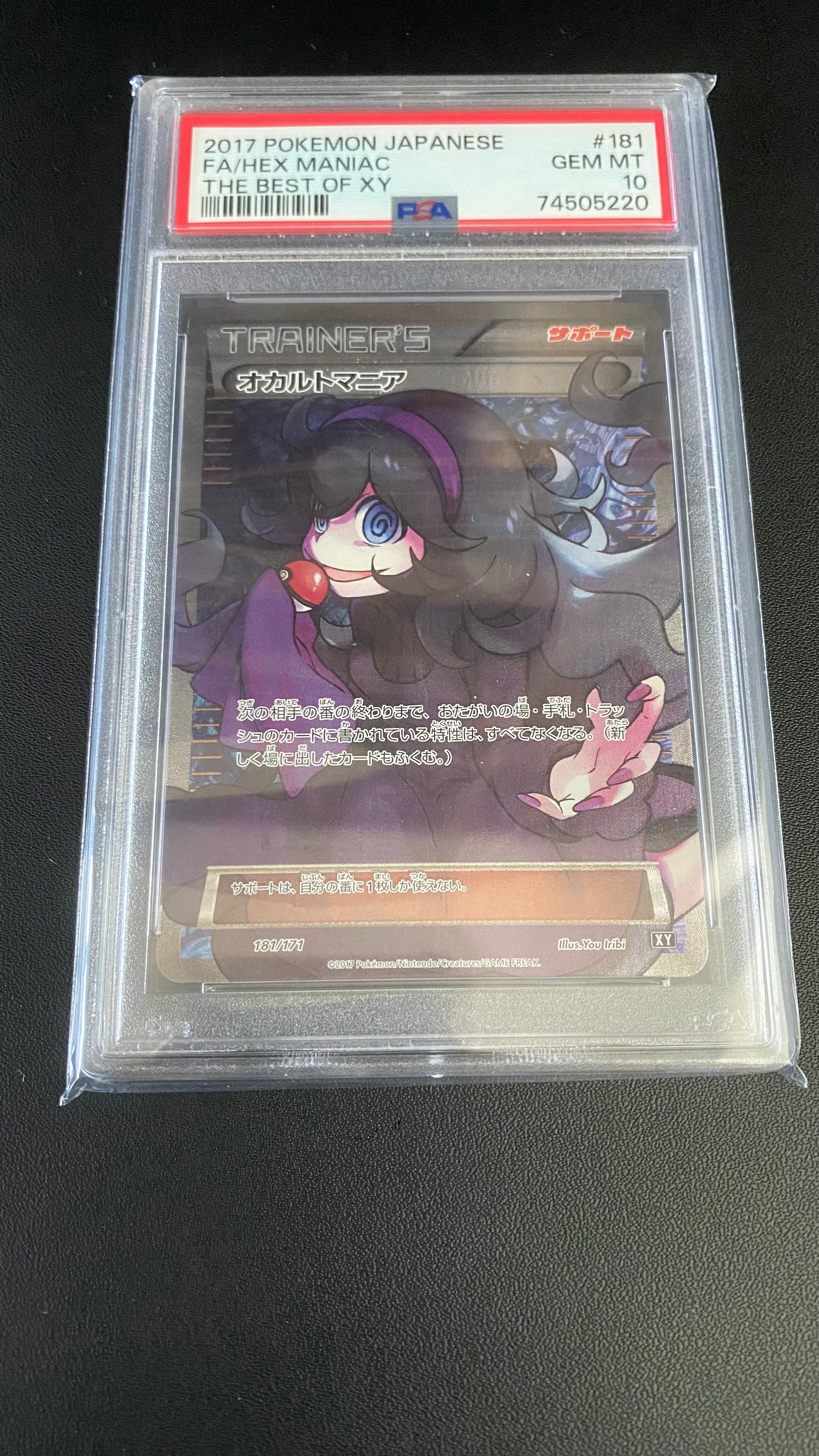 オカルトマニア[XY-BEST 181/171](ハイクラスパック「THE BEST OF XY」)