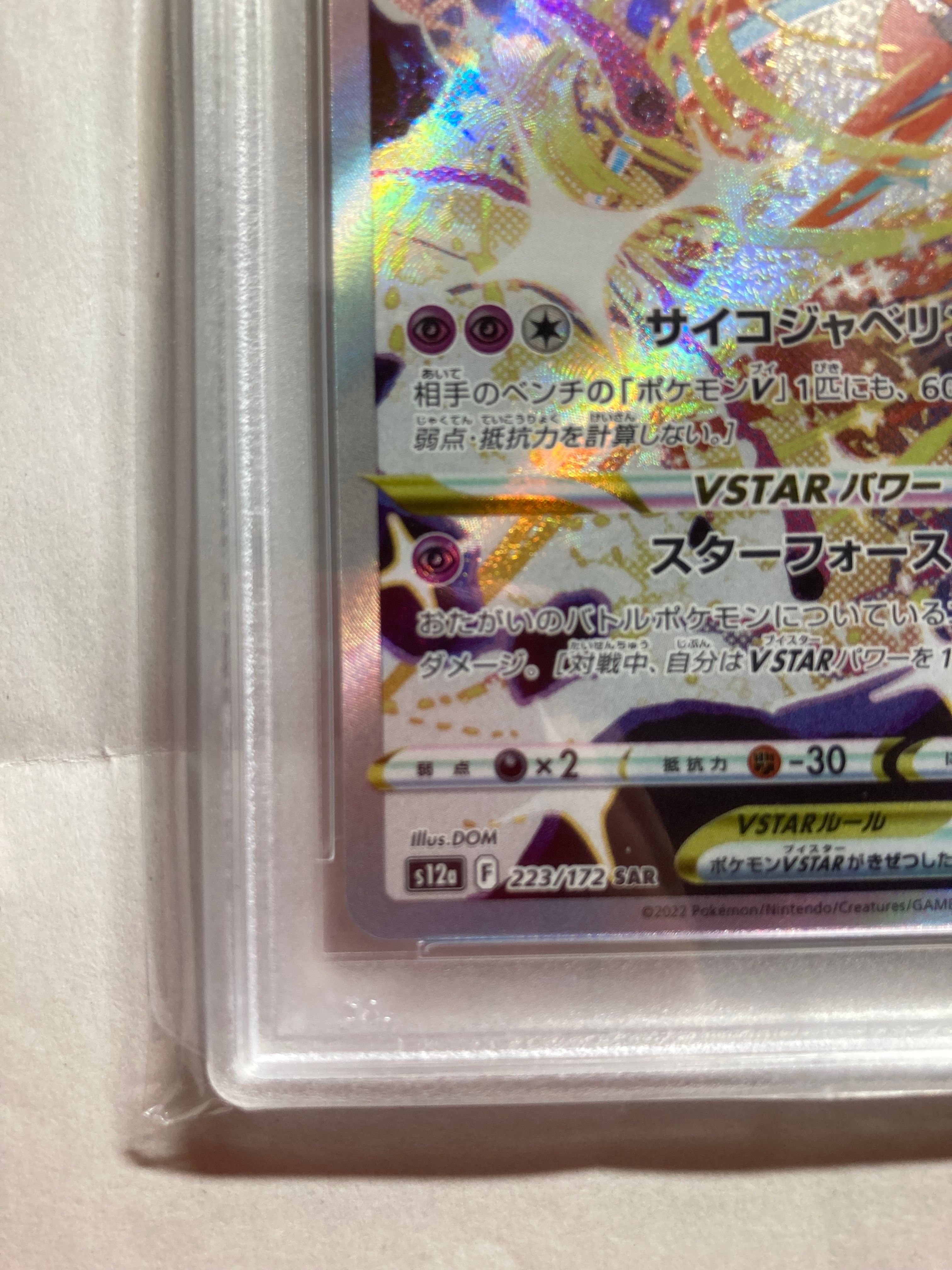 デオキシスVSTAR SAR 223/172 CGC PERFECT 10 デオキシスVSTAR SAR 223