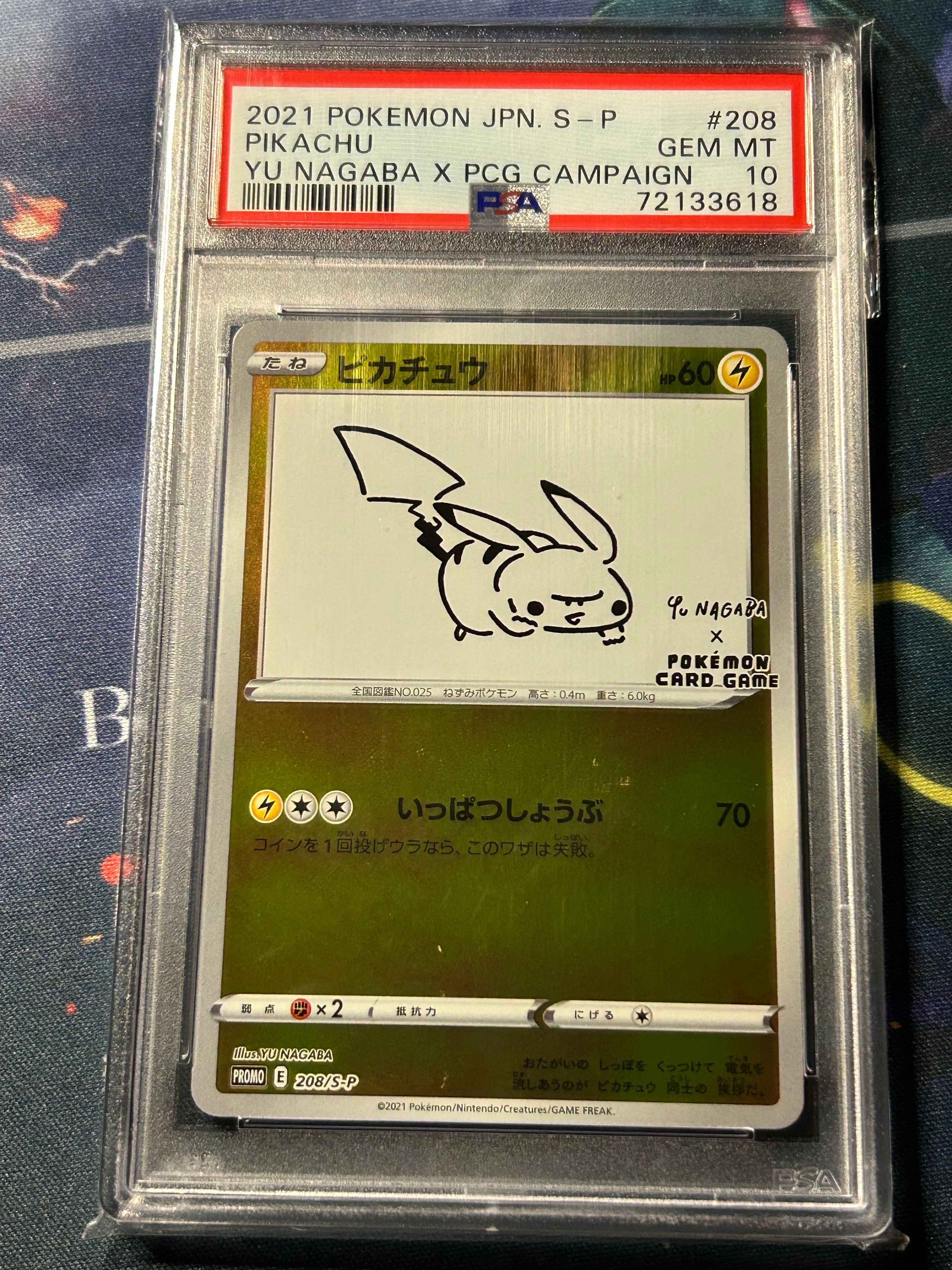 ピカチュウ:プロモ [S-P 208](「YU NAGABA×ポケモンカードゲーム」プロモーションカード「S-P」)