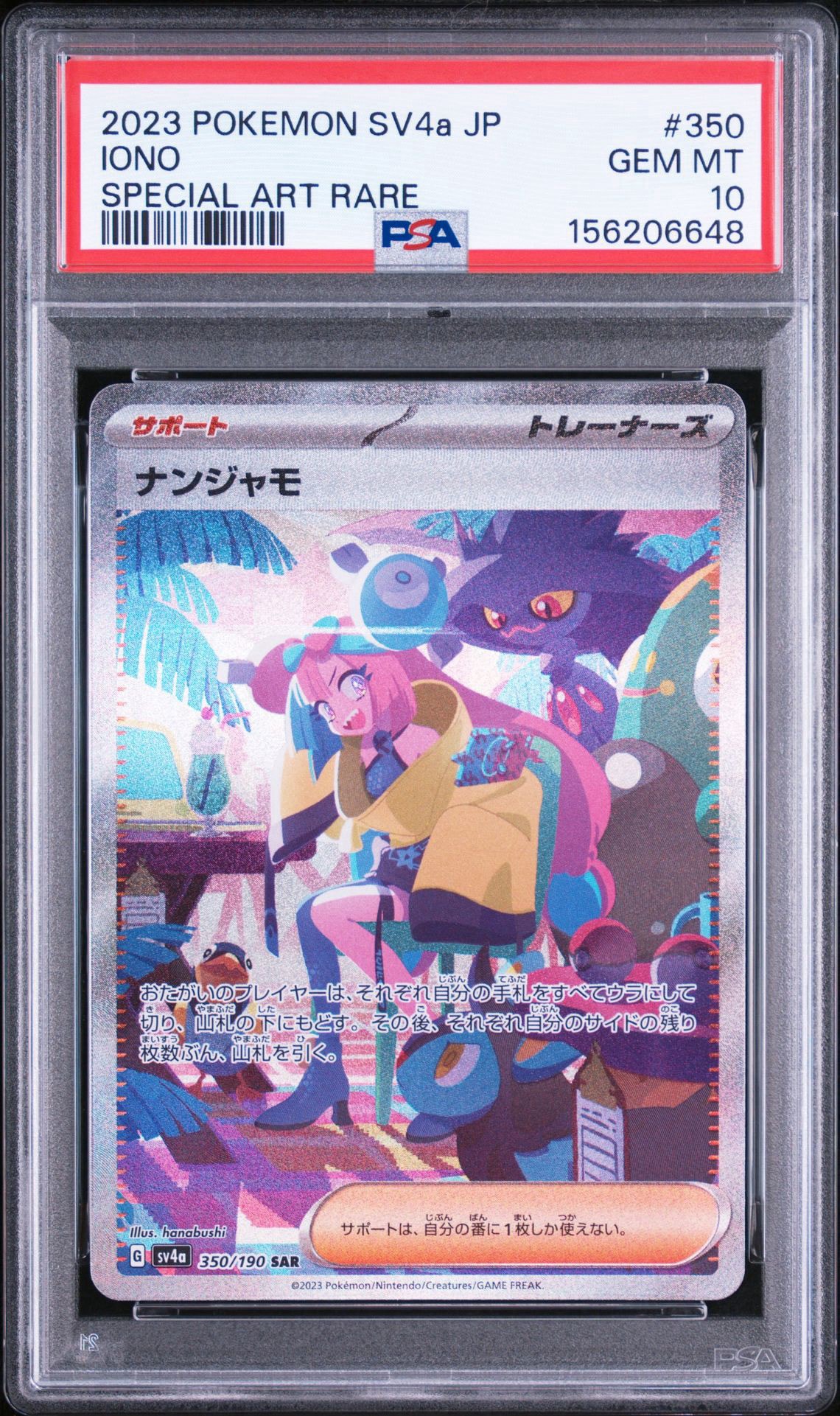 ナンジャモ SAR [SV4a 350/190](ハイクラスパック「シャイニー