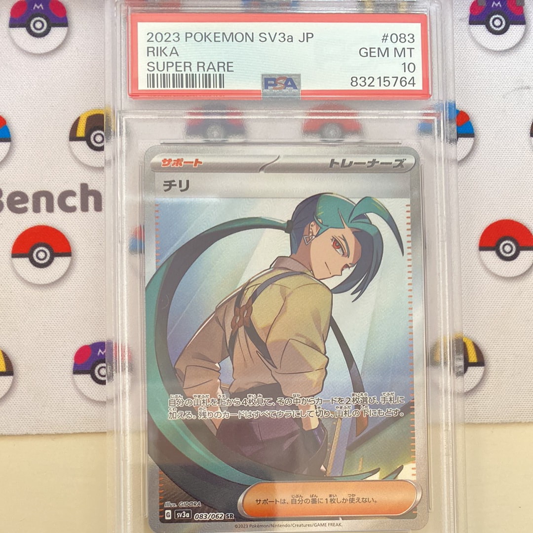 チリ SR[SV3a 083/062](強化拡張パック「レイジングサーフ」)