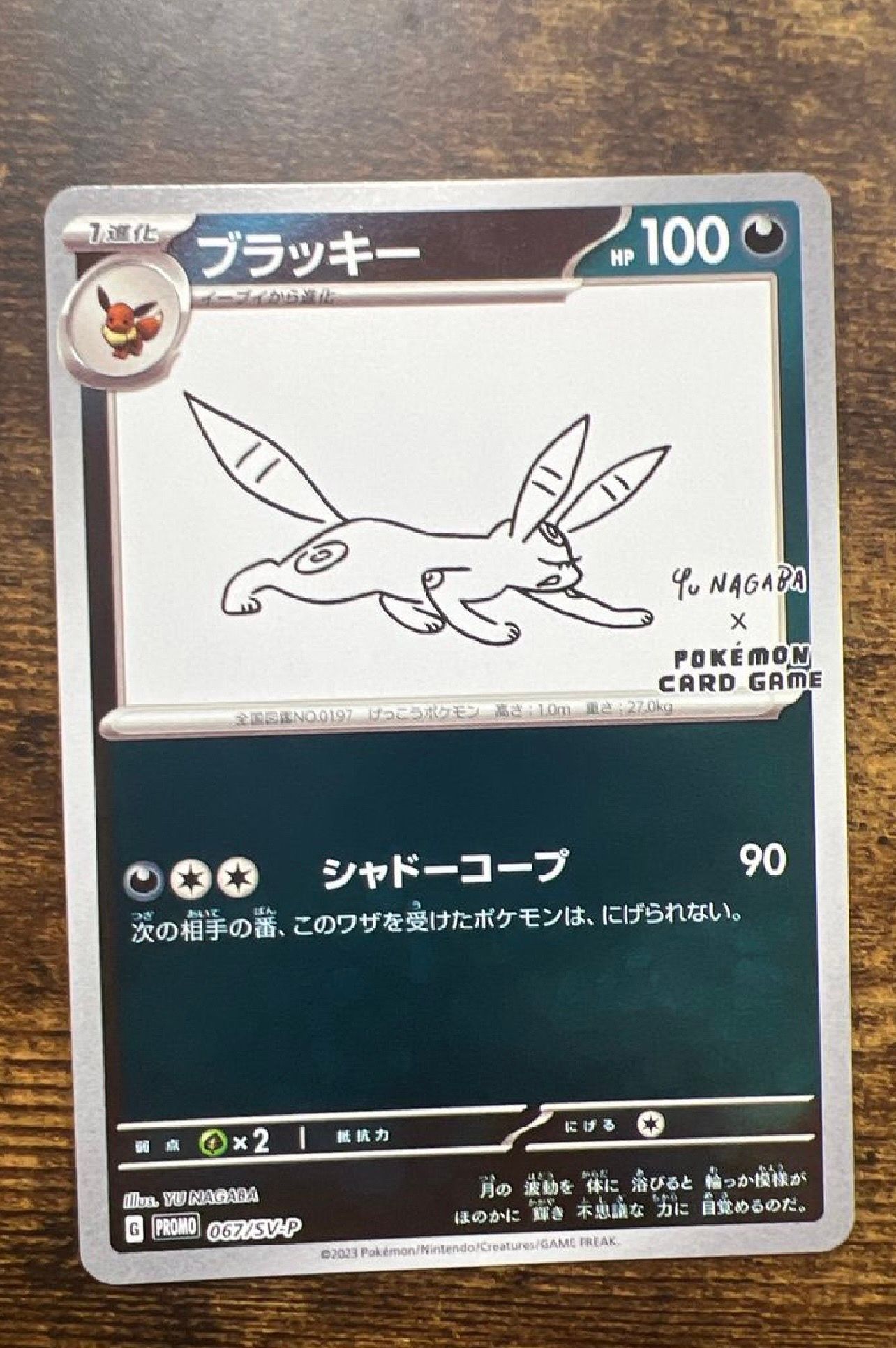 ブラッキー: プロモ (ナガバブラッキー) [SV-P 067](「YU NAGABA×ポケモンカードゲーム」プロモーションカード「SV-P」)