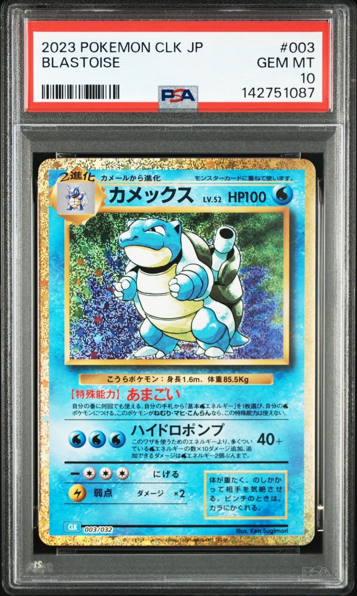 カメックス [CLK 003/032](ポケモンカードゲーム Classic)