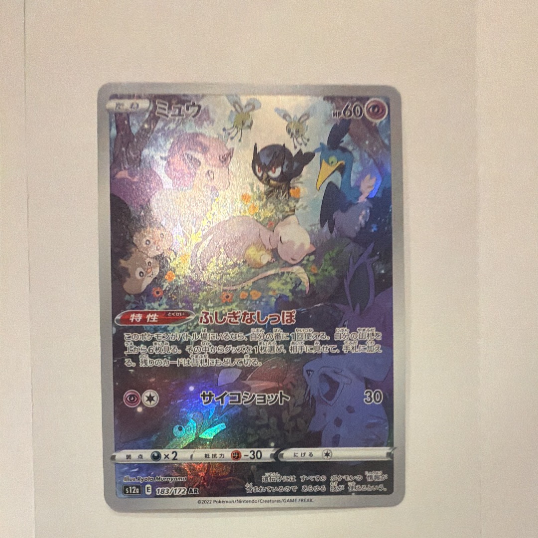 ミュウ AR[s12a 183/172](ハイクラスパック「VSTARユニバース」)