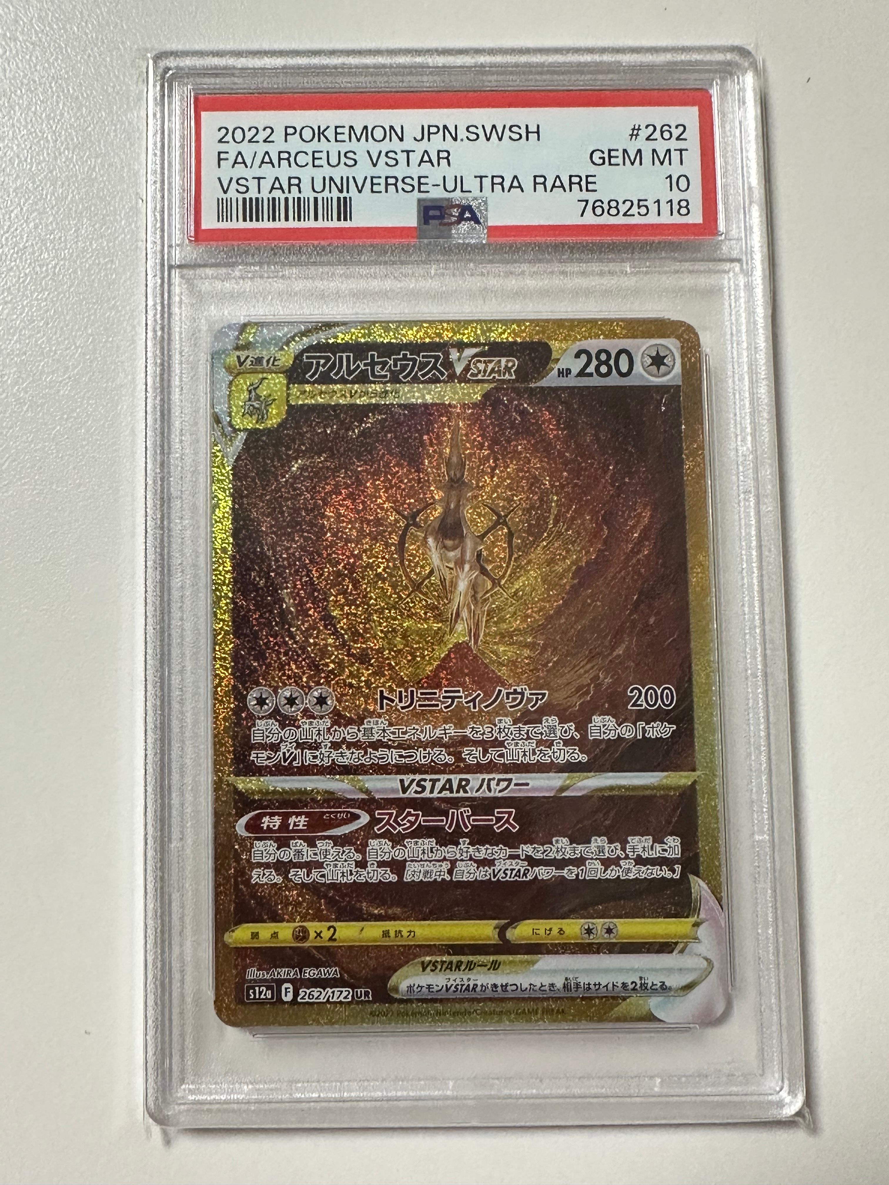 アルセウスVSTAR UR[s12a 262/172](ハイクラスパック「VSTARユニバース」)
