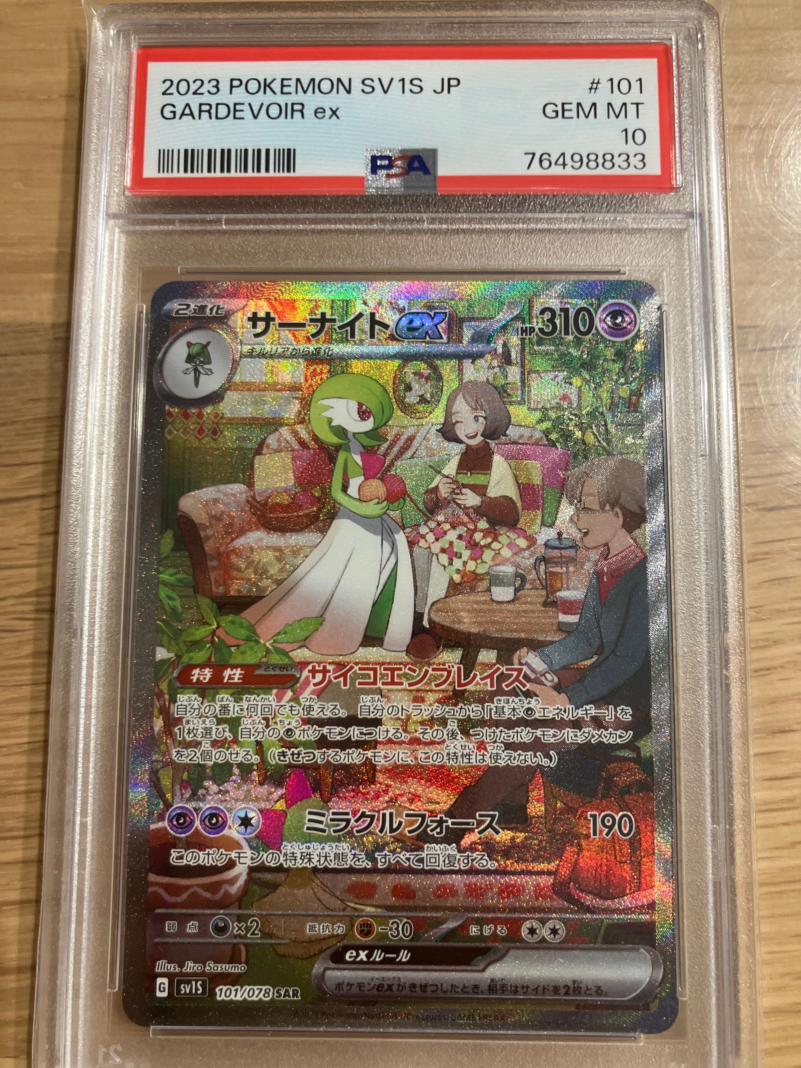 サーナイトex SAR[SV1S 101/078](スカーレット&バイオレット 拡張パック「スカーレットex」)