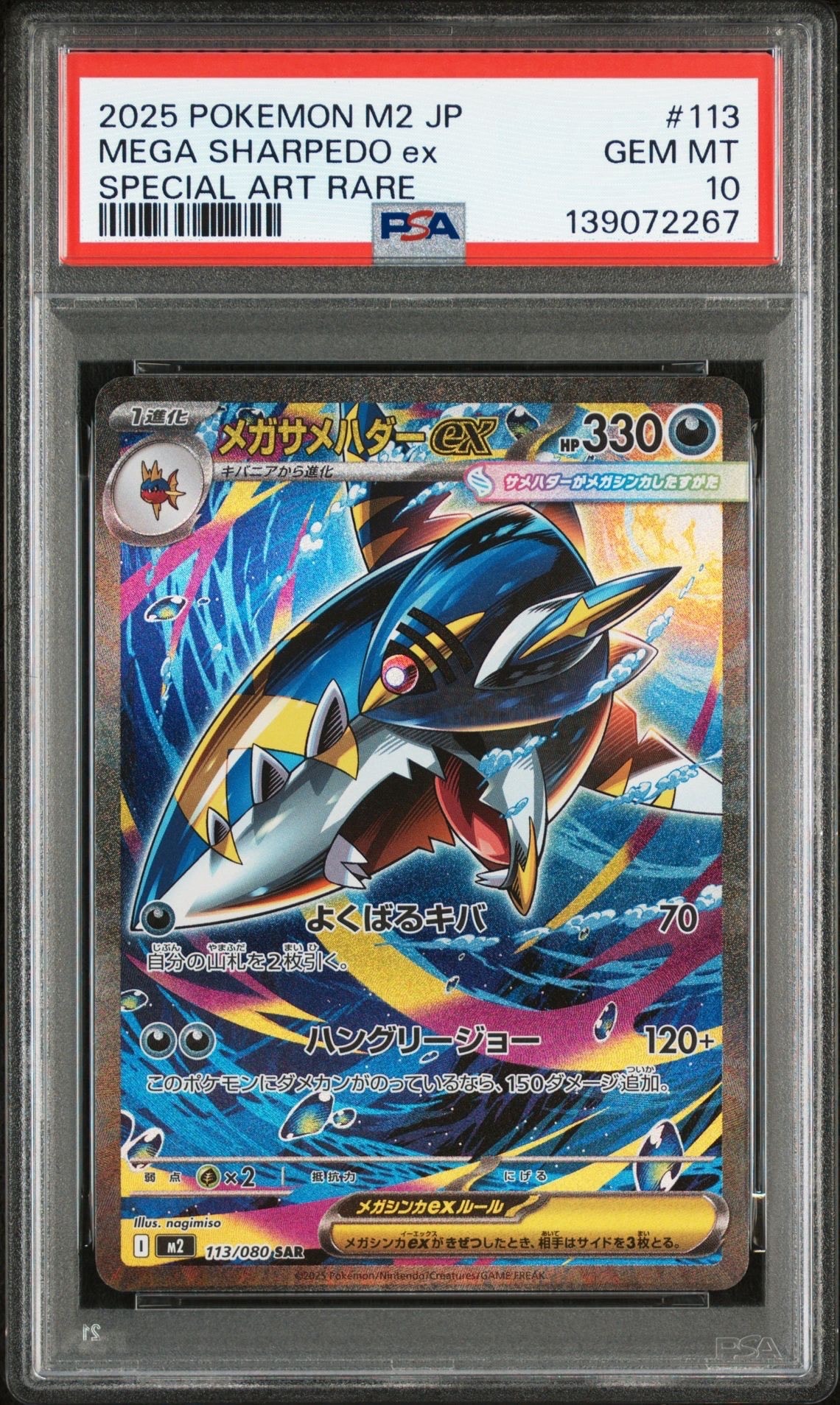 メガサメハダーex SAR [M2 113/080](拡張パック「インフェルノX」)