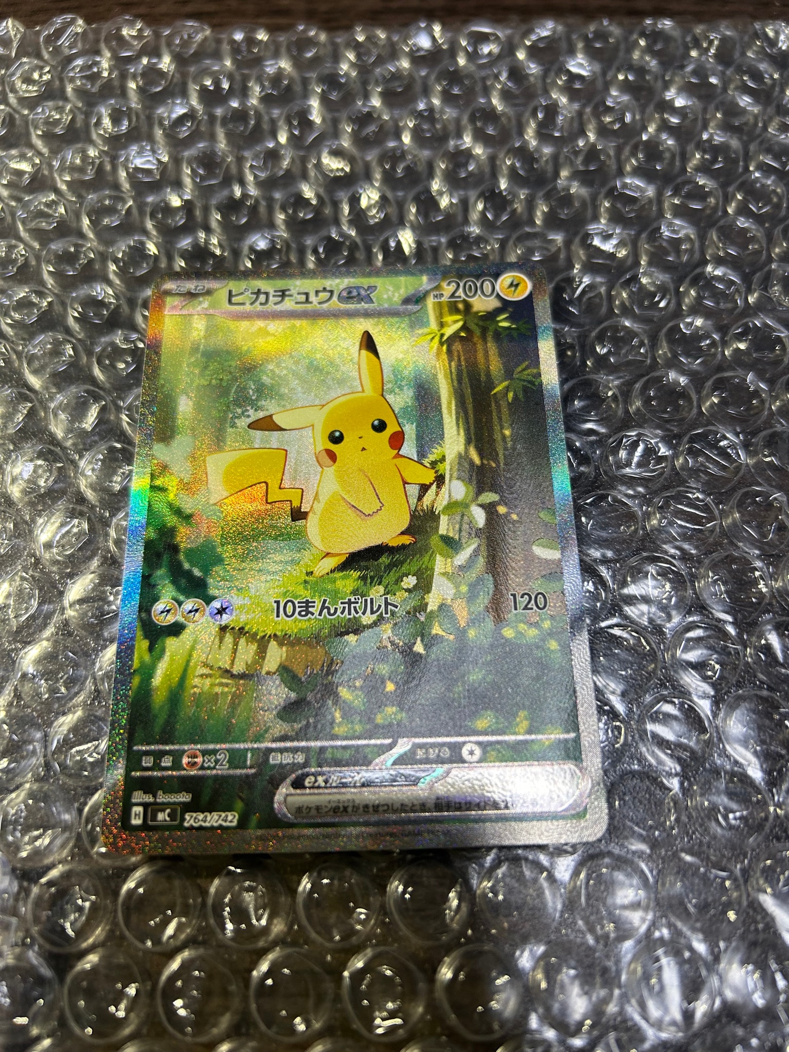 ピカチュウex SAR仕様 [MC 764/742](スタートデッキ100「バトルコレクション」)