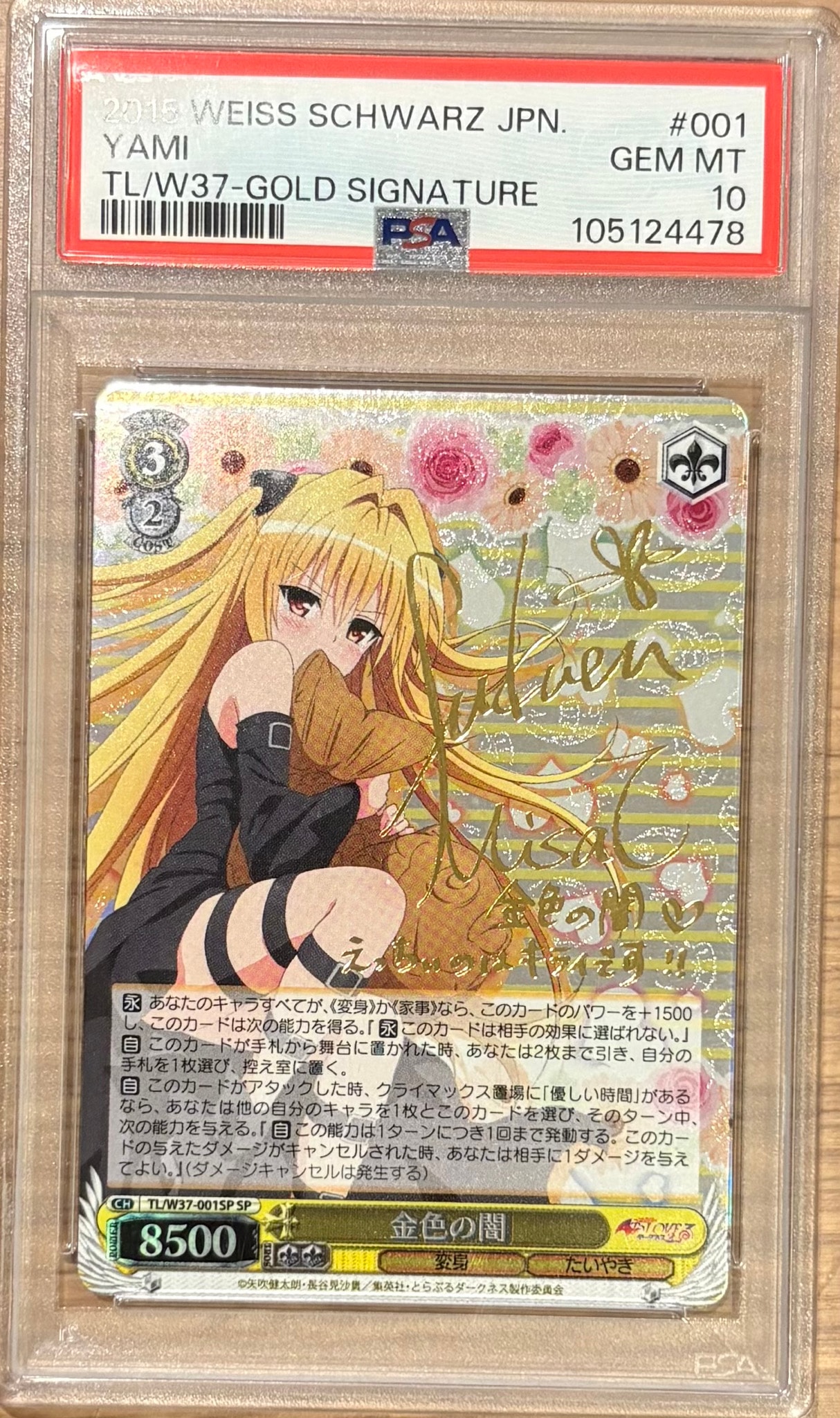 金色の闇 SP [TL/W37-001SP](ブースターパック「To LOVEる-とらぶる