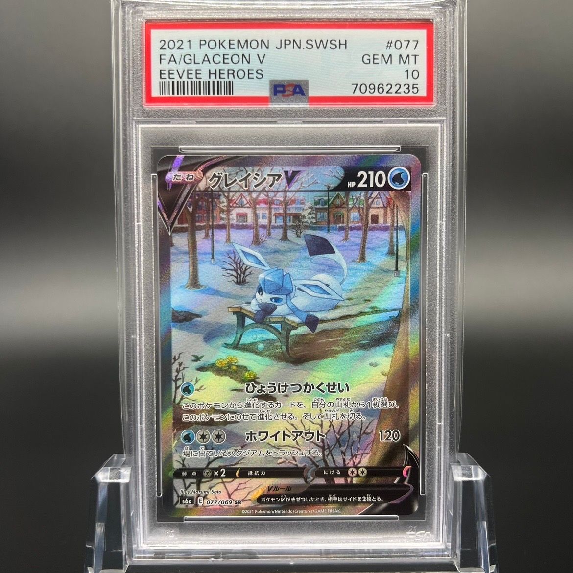 グレイシアV SR: SA[S6a 077/069](強化拡張パック「イーブイヒーローズ」)