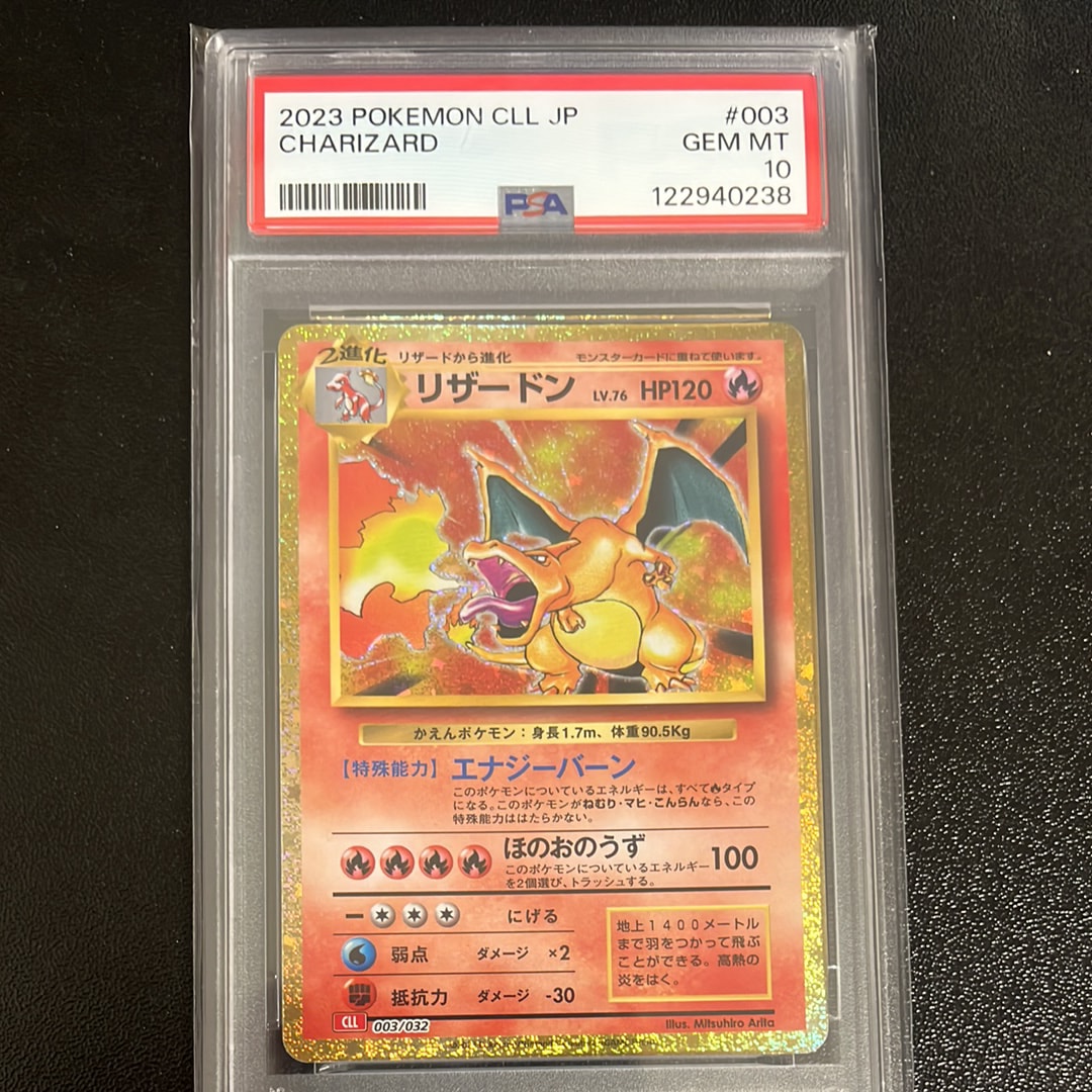 リザードン [CLL 003/032](ポケモンカードゲーム Classic)