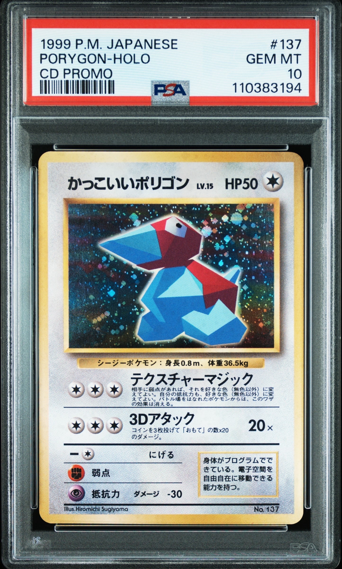 かっこいいポリゴン P: 旧裏 [PROMO No.137](プロモーションカード「ニンテンドー64 Wゲットだぜキャンペーン」)