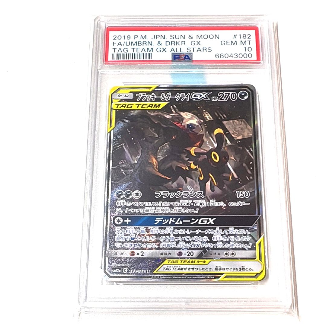 ブラッキー&ダークライGX SR: SA[SM12a 182/173](ハイクラスパック「TAG TEAM GX タッグオールスターズ」)