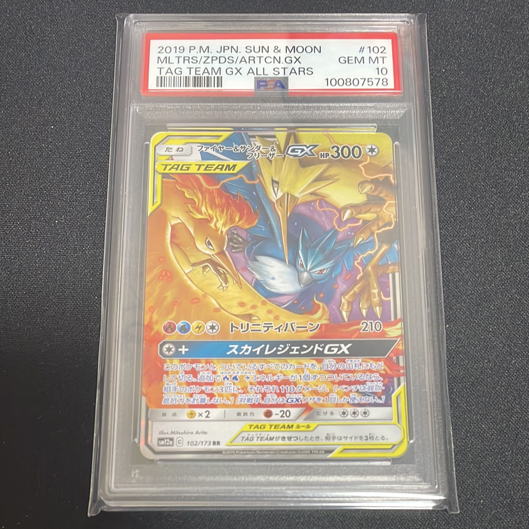 Moltres & Zapdos & Articuno GX RR [SM12a 102/173](High Class Pack "TAG TEAM GX Tag All Stars")