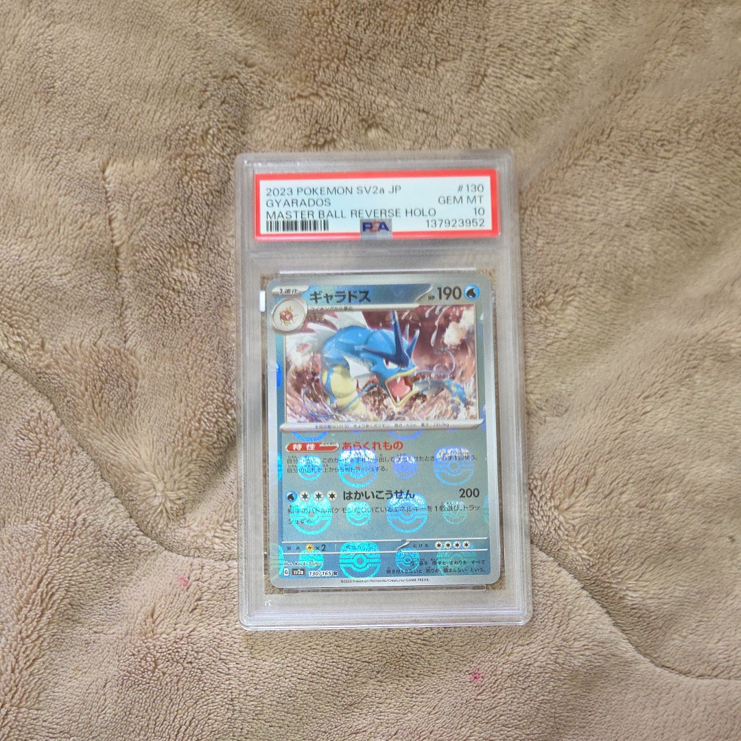 ギャラドス R: マスターボールミラー[SV2a 130/165](強化拡張パック「ポケモンカード151」)