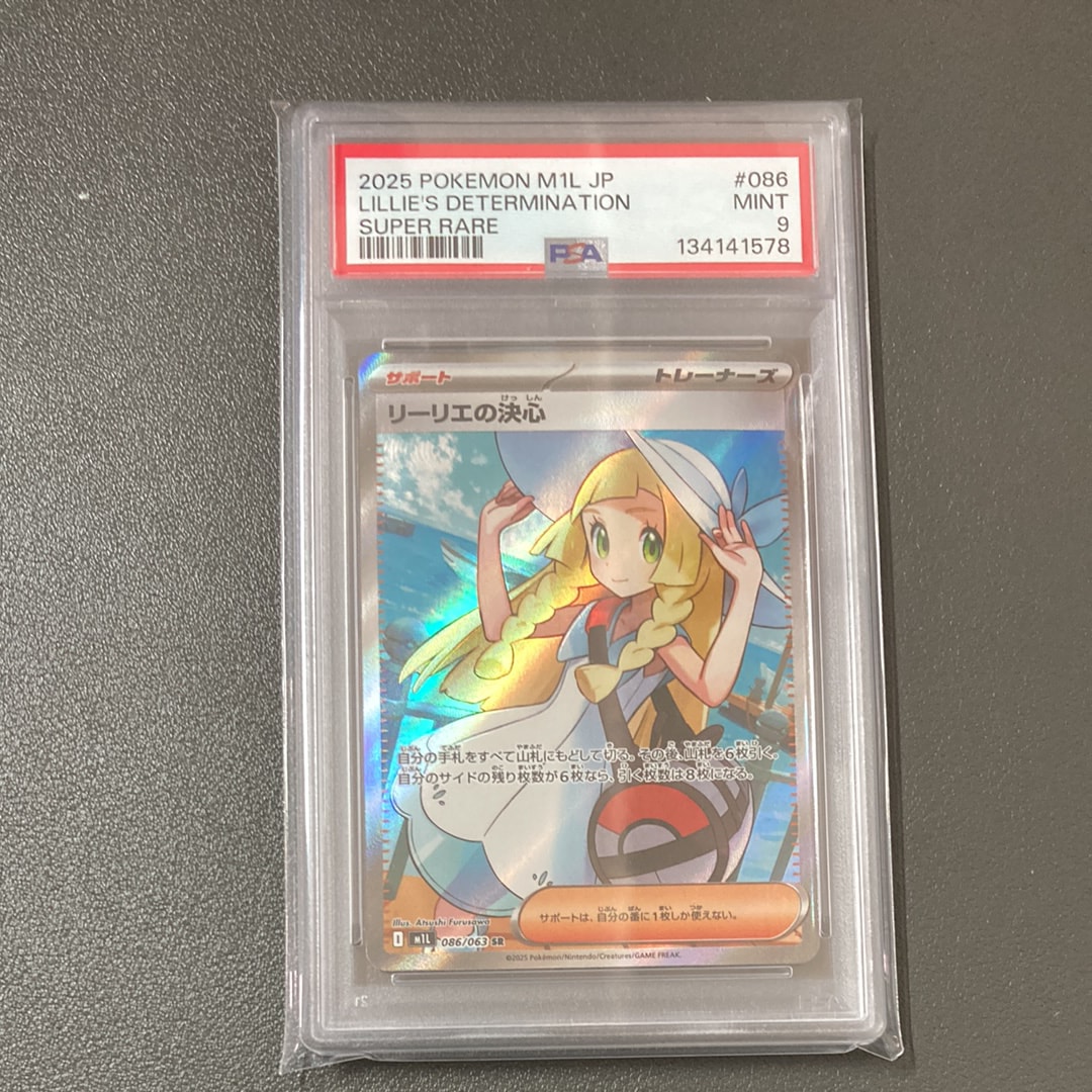 リーリエの決心 SR [M1L 086/063](拡張パック「メガブレイブ」)