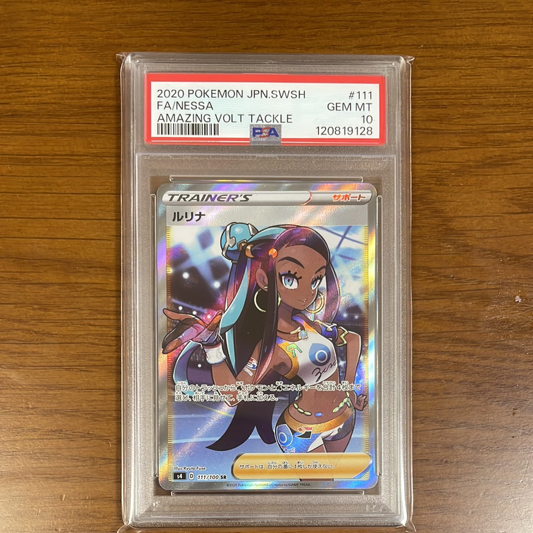 ルリナ SR[S4 111/100](拡張パック「仰天のボルテッカー」)