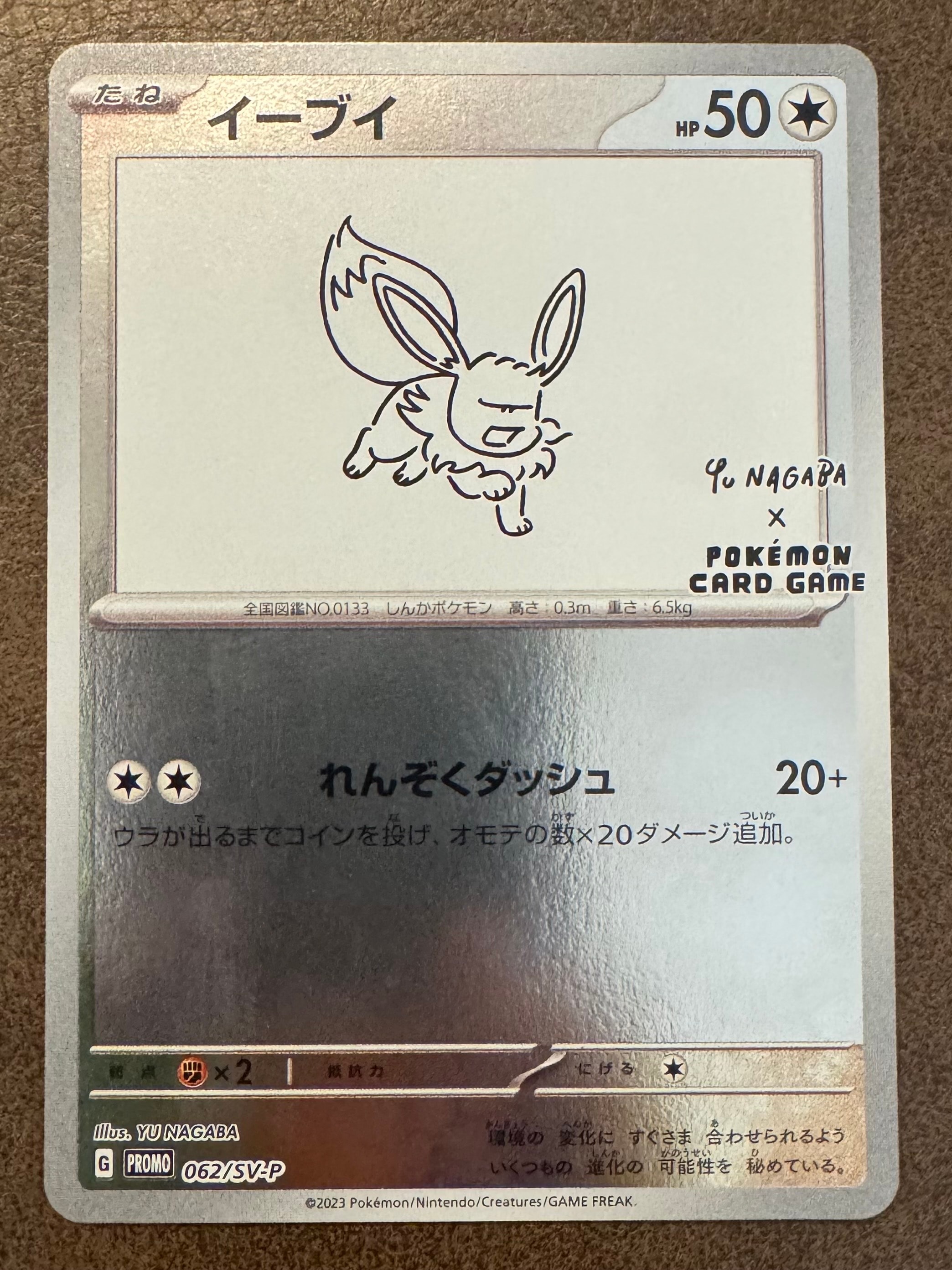 イーブイ: プロモ [SV-P 062](「YU NAGABA×ポケモンカードゲーム」プロモーションカード「SV-P」)