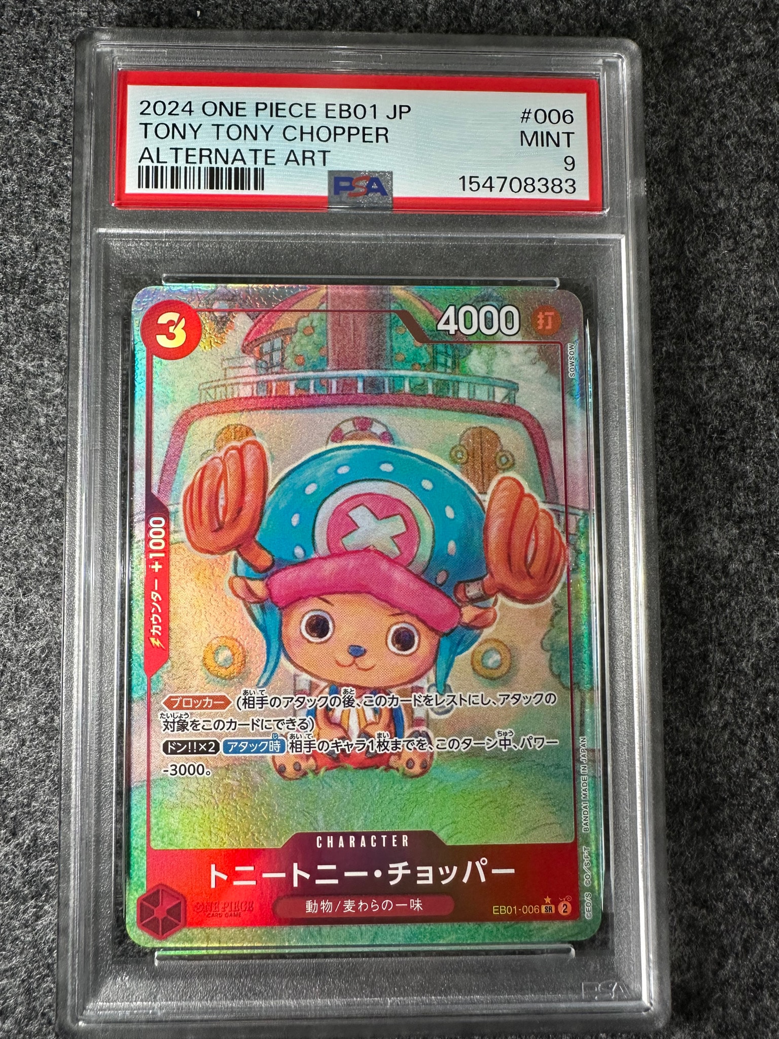 PSA9】トニートニー・チョッパー SR-P [EB01-006] (エクストラ