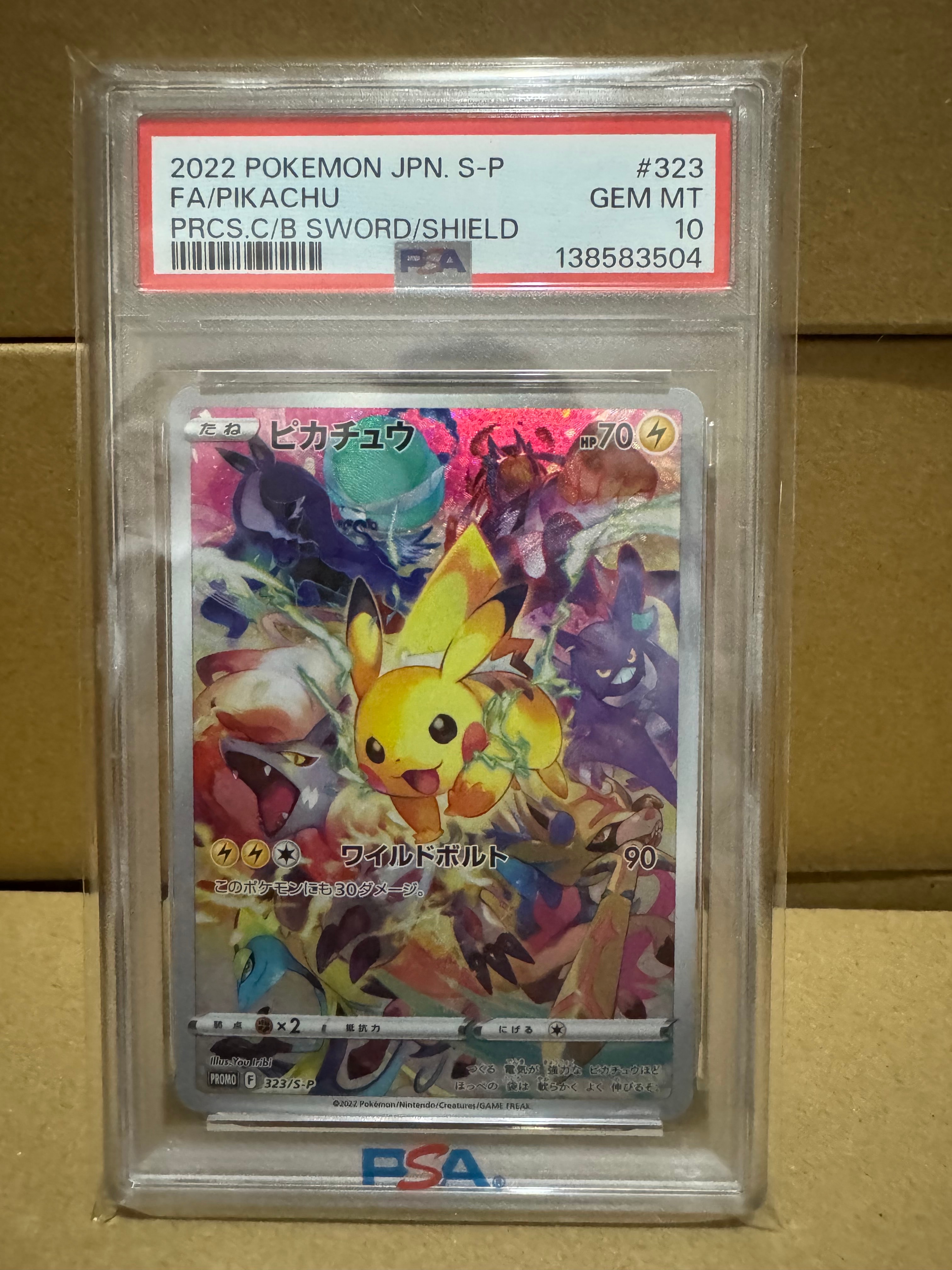 ピカチュウ: プロモ[323 S-P](プロモーションカード「プレシャス コレクターボックス ソード&シールド」)