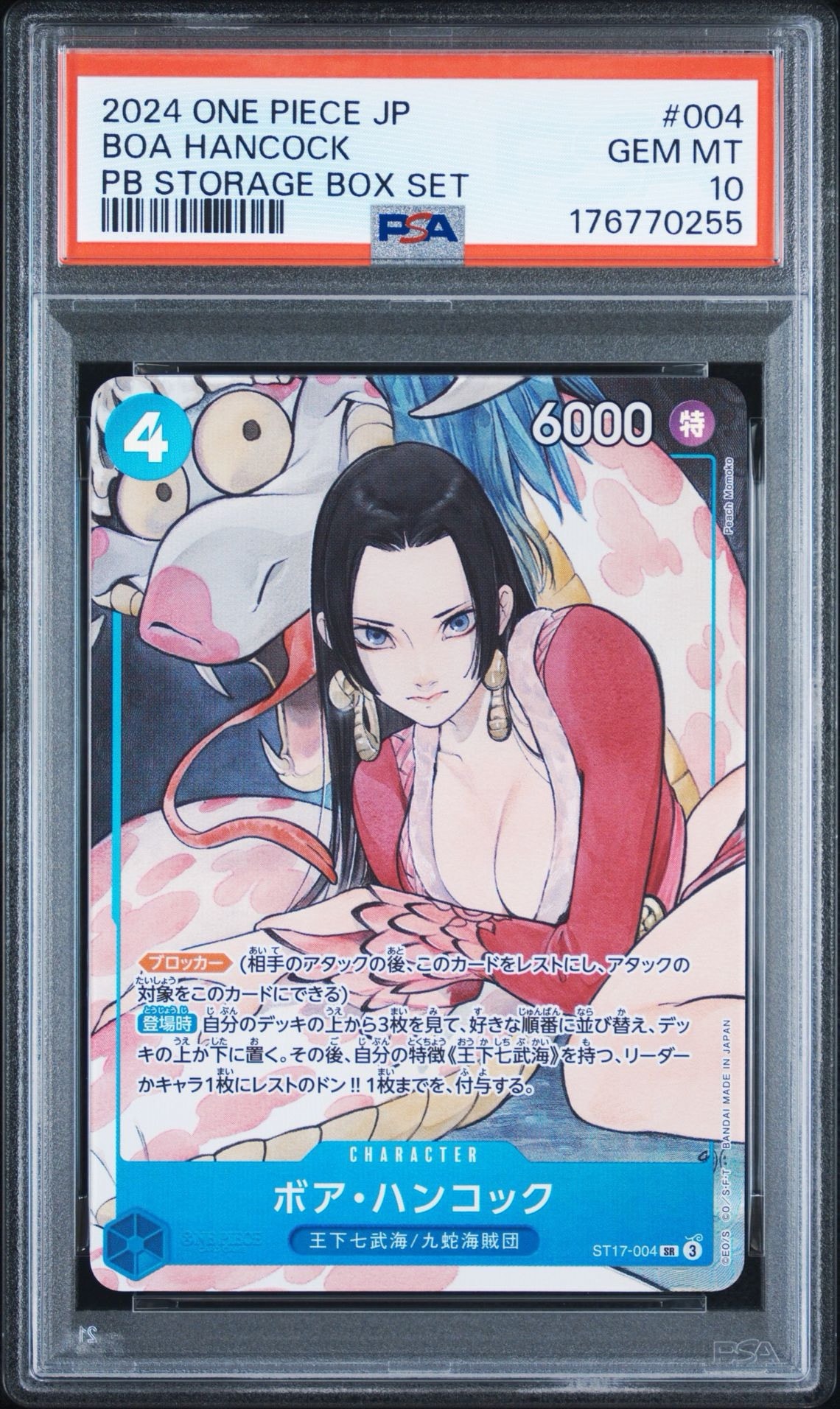 ボア・ハンコック：ストレージボックスセット SR ST17-004 PSA10】ボア・ハンコック SR [ST17-004](プレミアムブースター「ONE