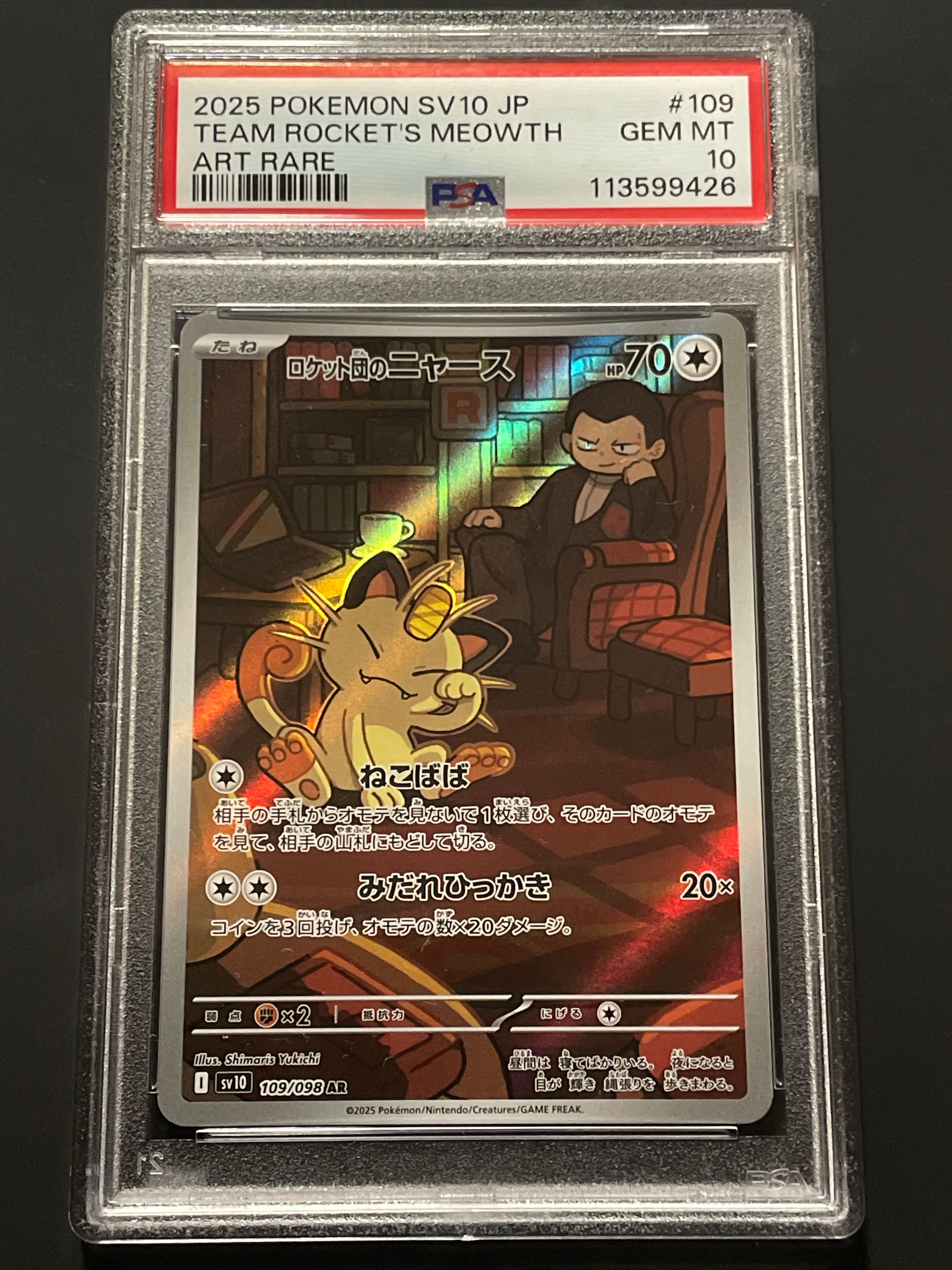 ロケット団のニャース AR [SV10 109/098](拡張パック「ロケット団の栄光」)