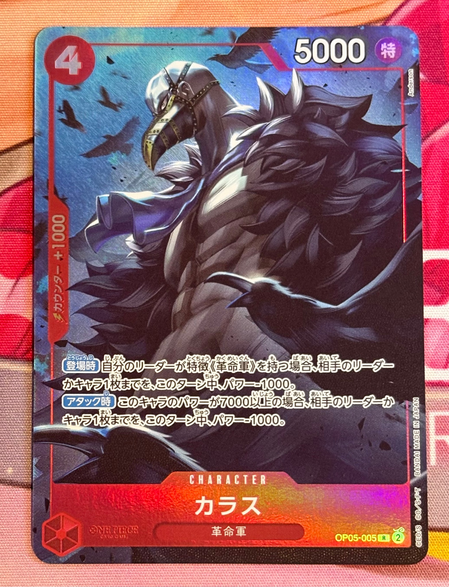 カラス R [OP05-005](プレミアムカードコレクション「ベストセレクションvol.2」)