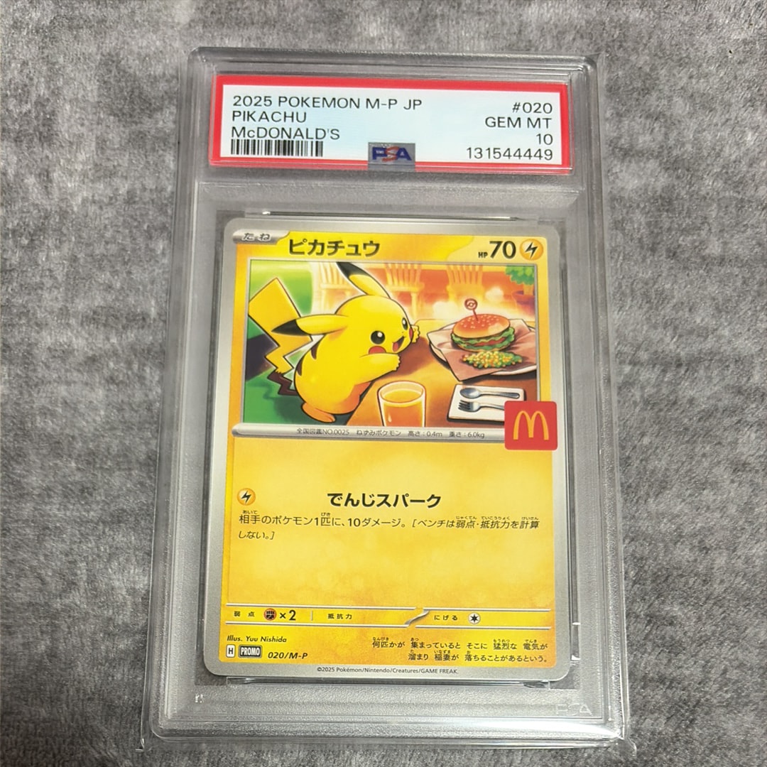 ピカチュウ P [M-P 020](プロモカードパック「マクドナルド ハッピーセット2025」)