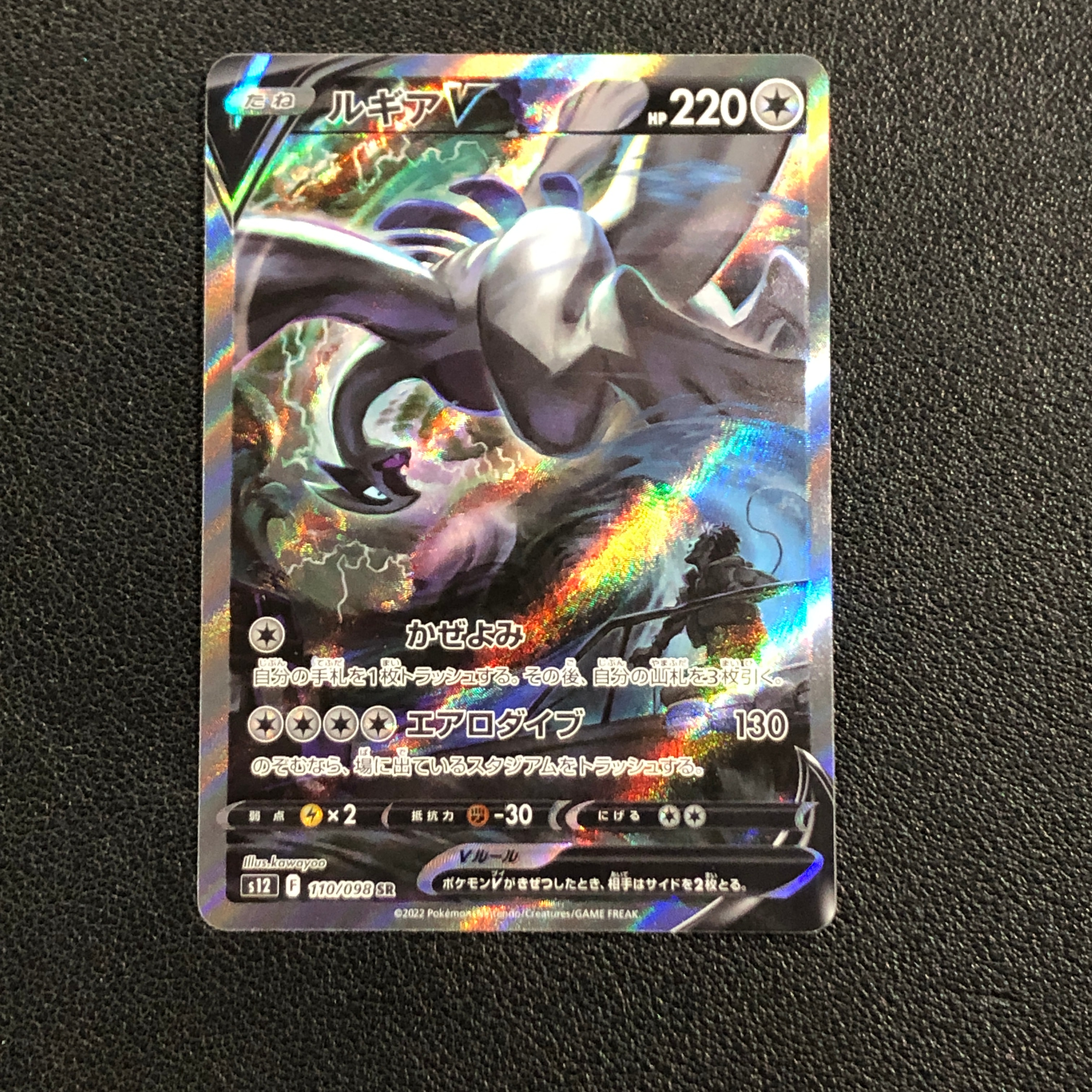 ルギアV SR:SA[s12 110/098](拡張パック「パラダイムトリガー」)