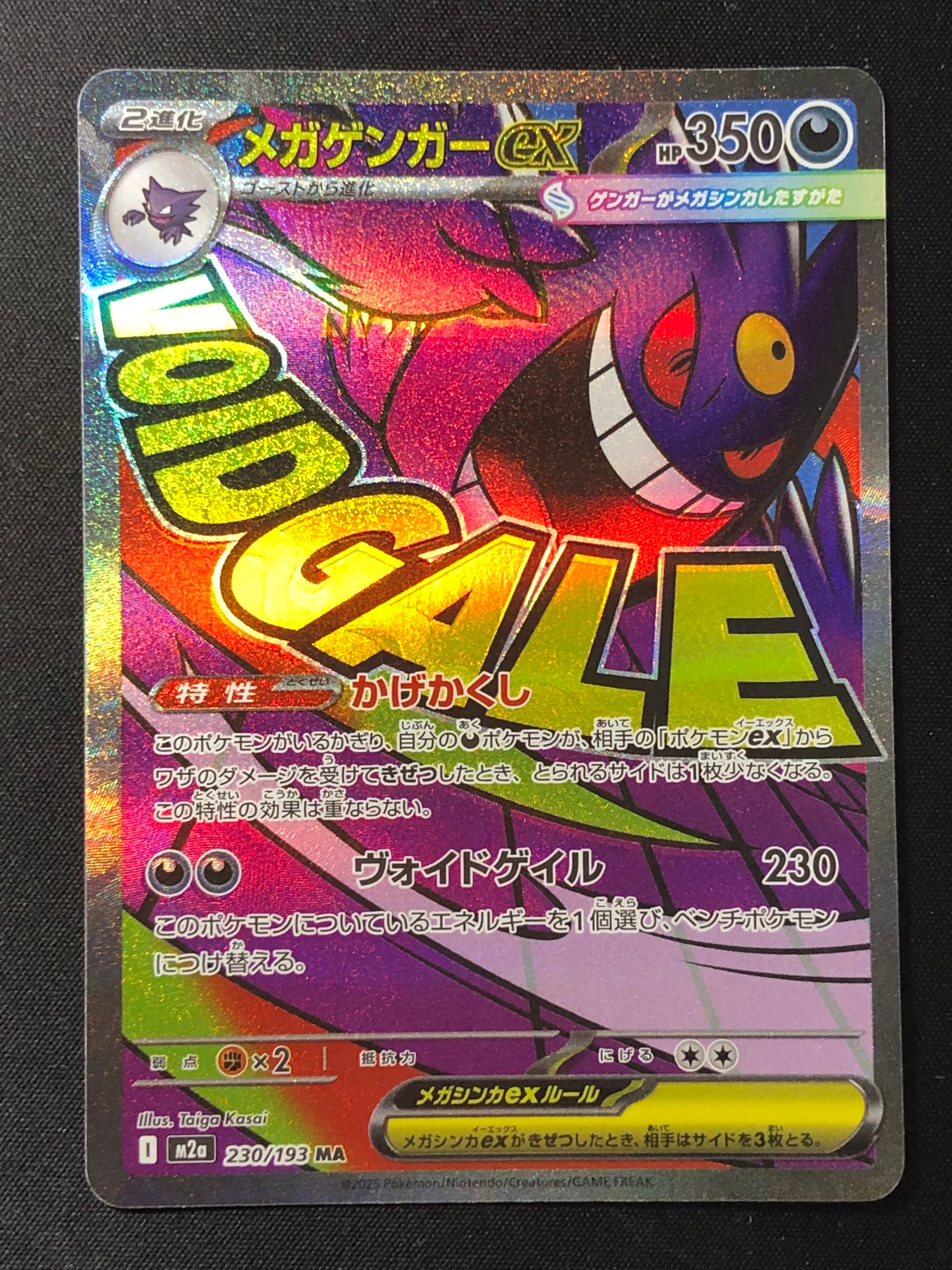 メガゲンガーex MA [M2a 230/193](ハイクラスパック「MEGAドリームex」)