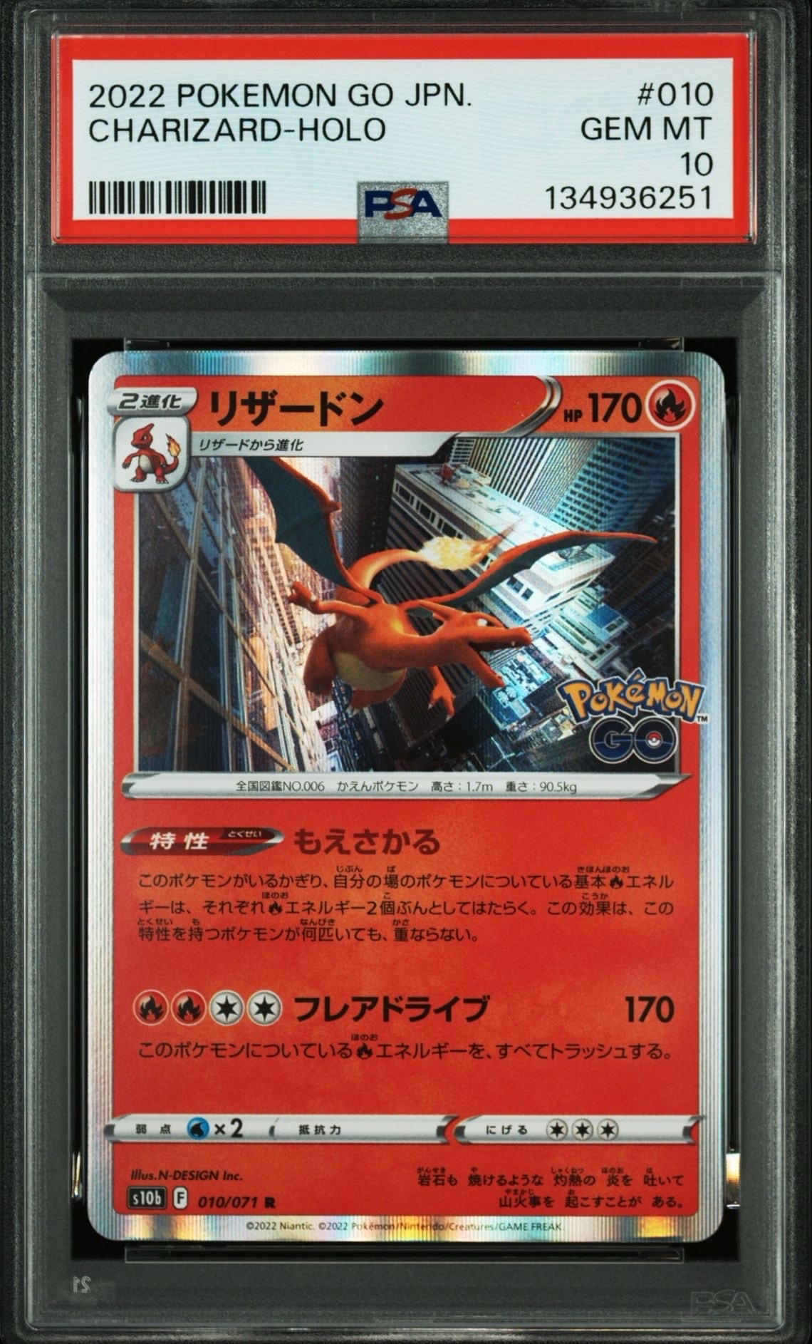 リザードン R[s10b 010/071](強化拡張パック「Pokemon GO」)