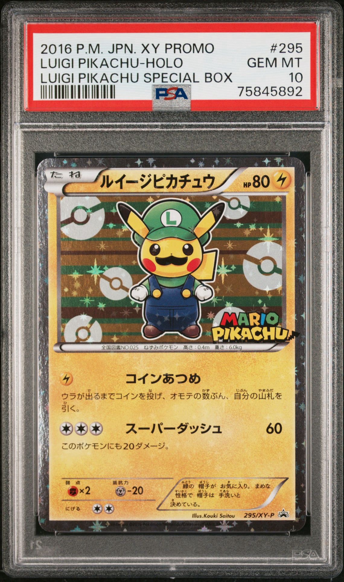PSA10】ルイージピカチュウ [XY-P 296/XY-P](プロモーションカード
