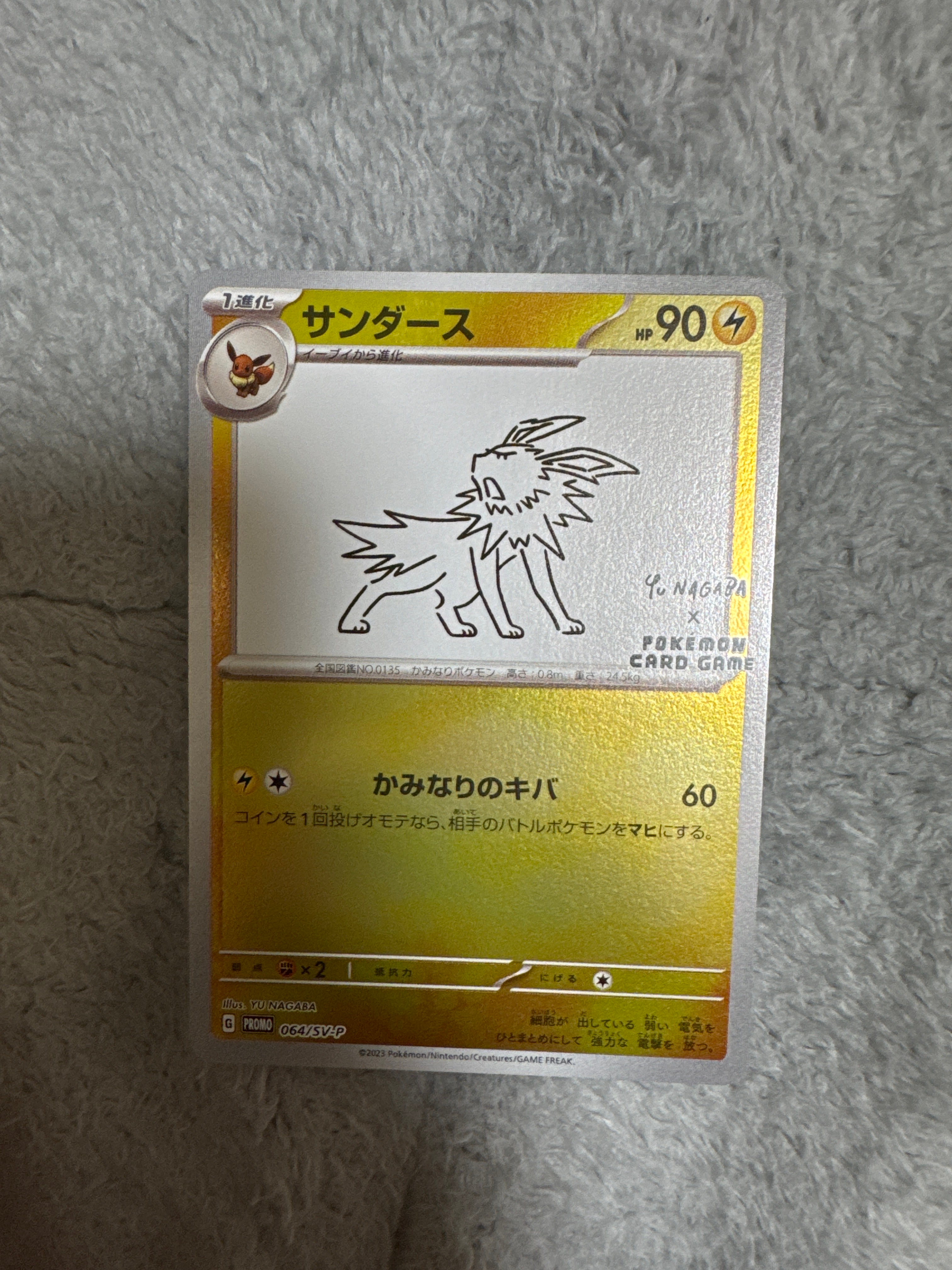 サンダース: プロモ [SV-P 064](「YU NAGABA×ポケモンカードゲーム」プロモーションカード「SV-P」)