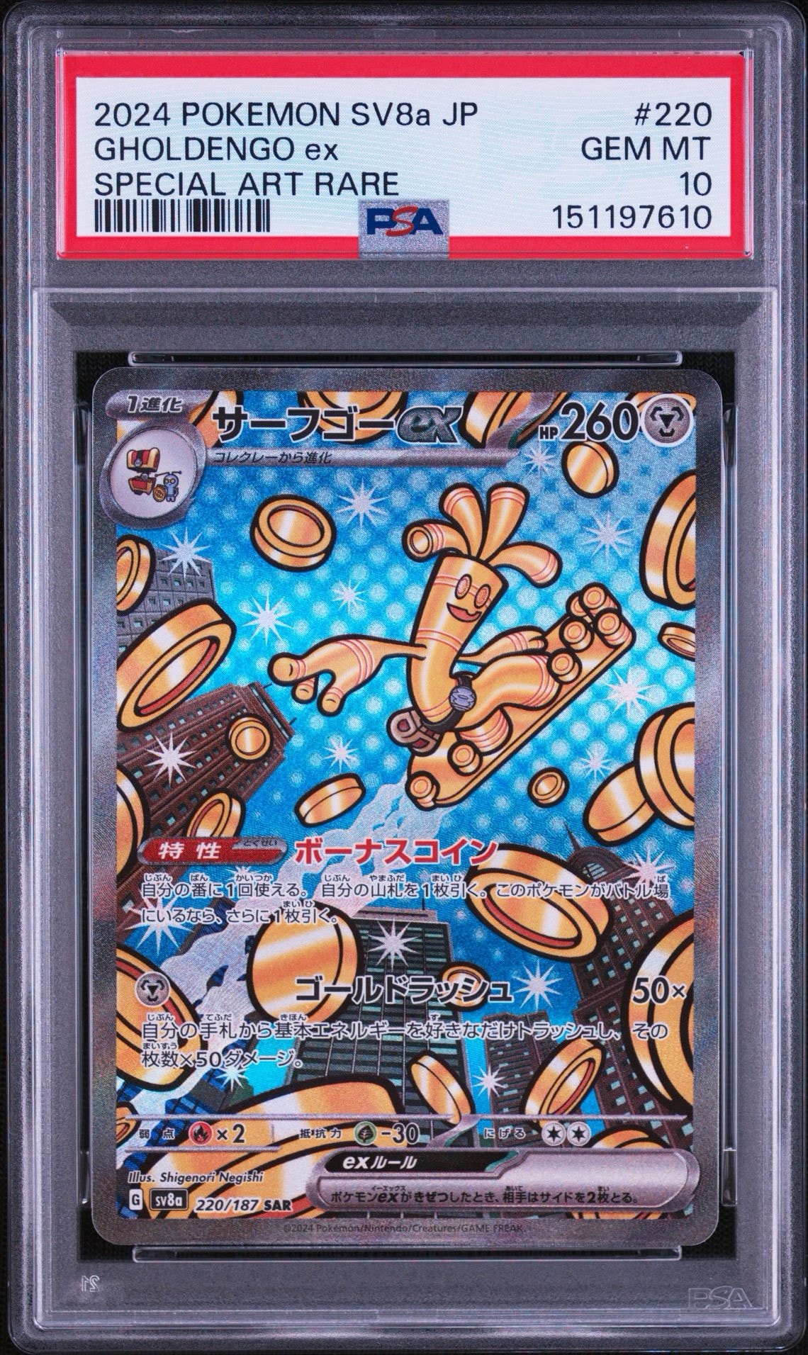 サーフゴーex SAR [SV8a 220/187](ハイクラスパック「テラスタルフェス