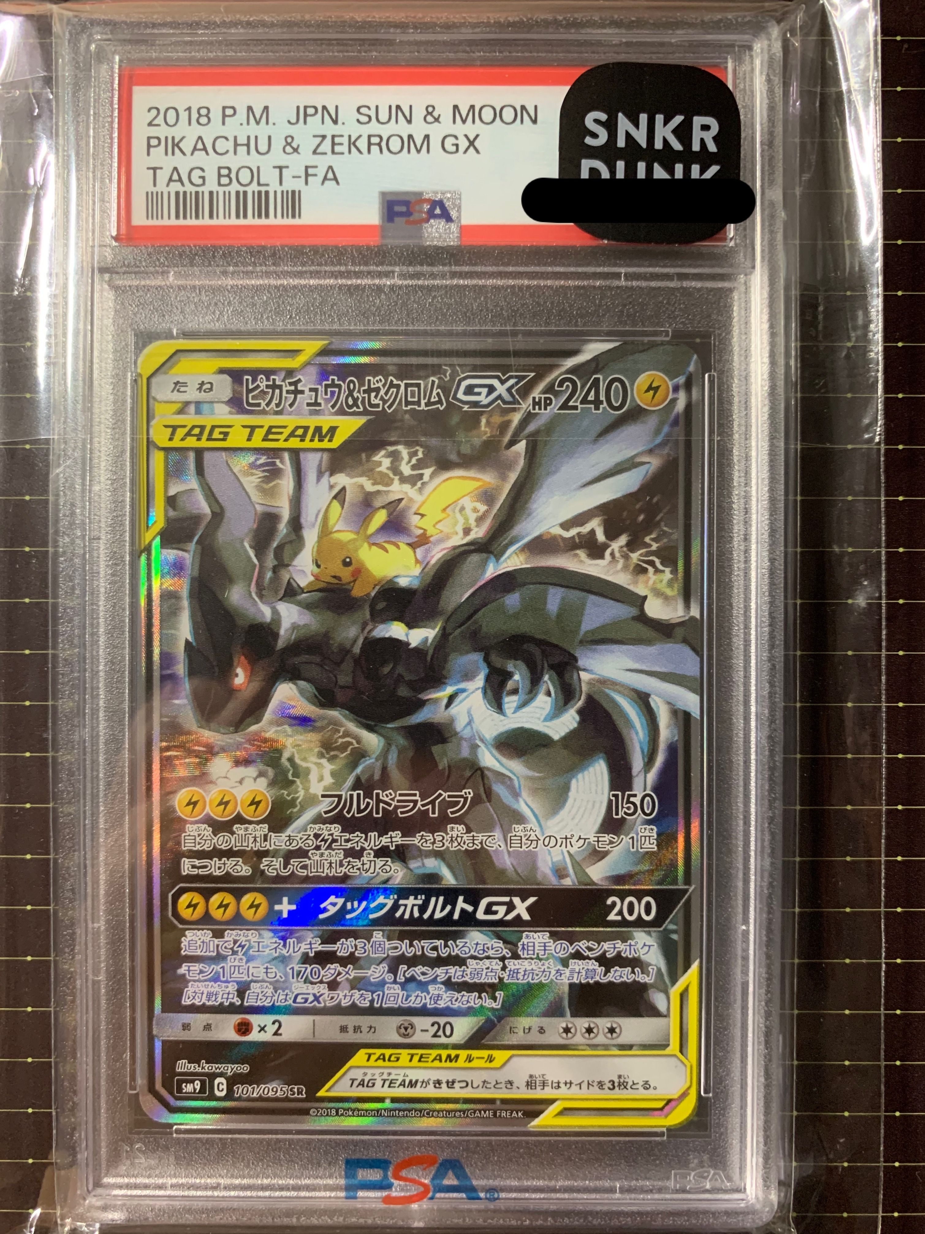 ピカチュウ&ゼクロムGX SR: SA [SM9 101/095](拡張パック「タッグボルト」)