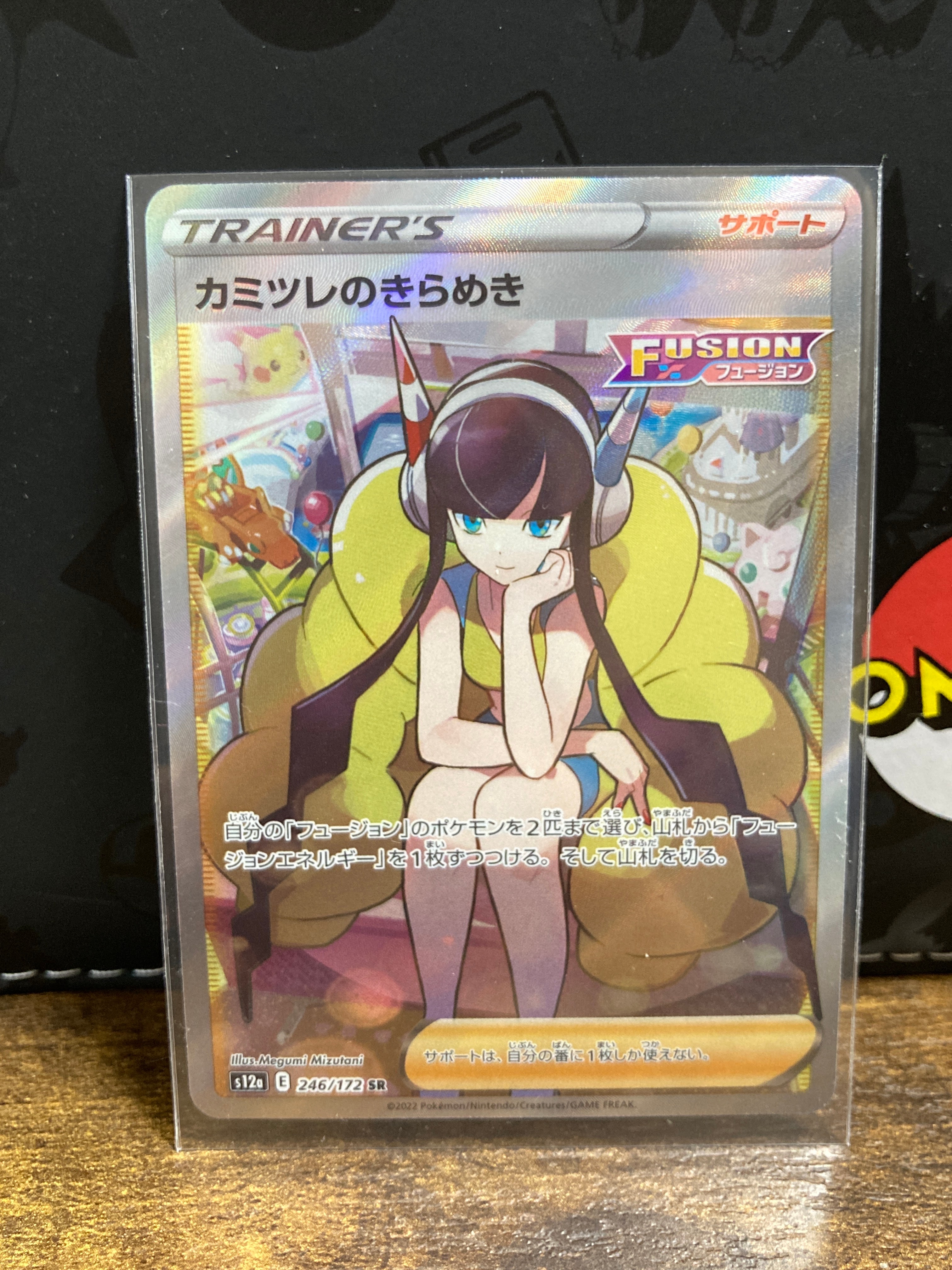 カミツレのきらめき SR[s12a 246/172](ハイクラスパック「VSTARユニバース」)